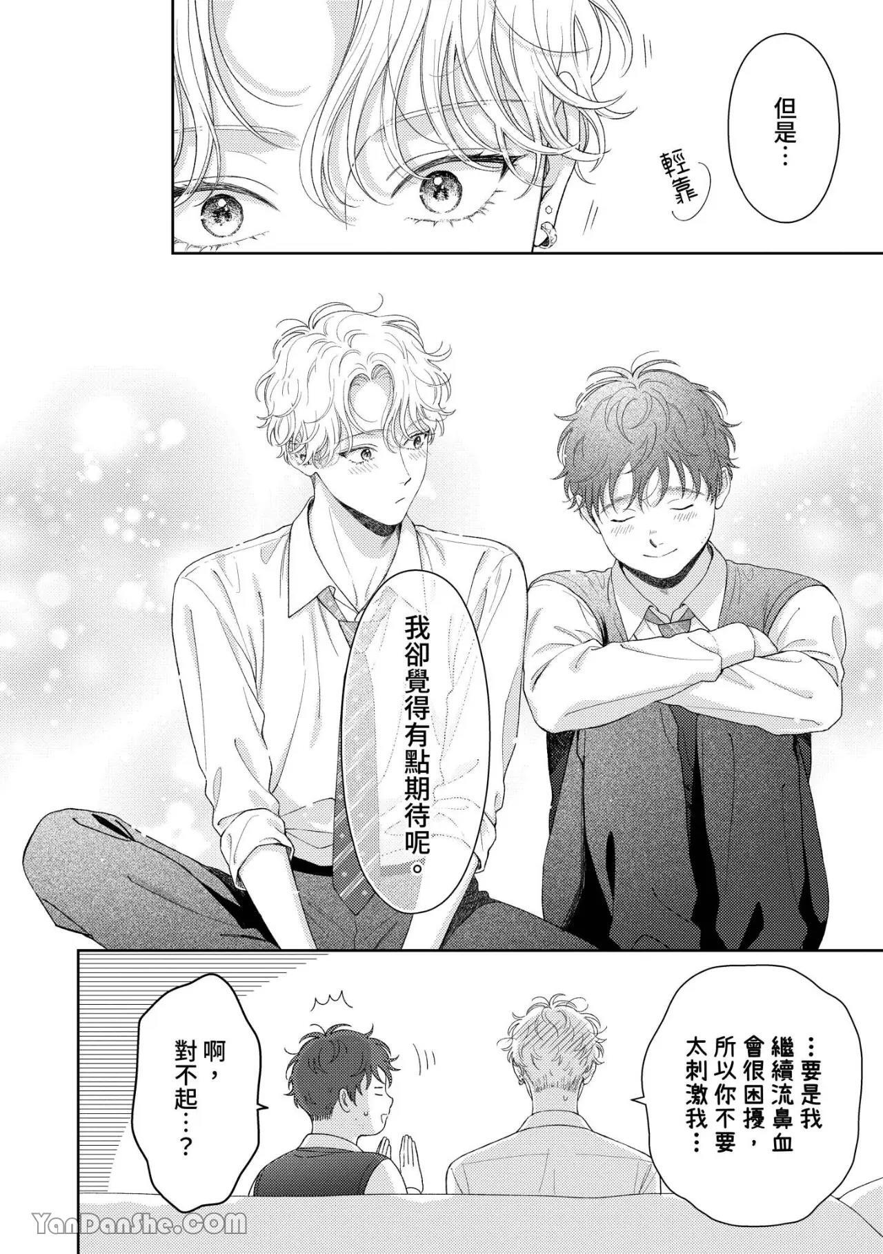 [Yukura Aki] Itoshii Bokura︱惹人怜爱的我们 [Chinese][1-7＋番外][complete] - Page 239