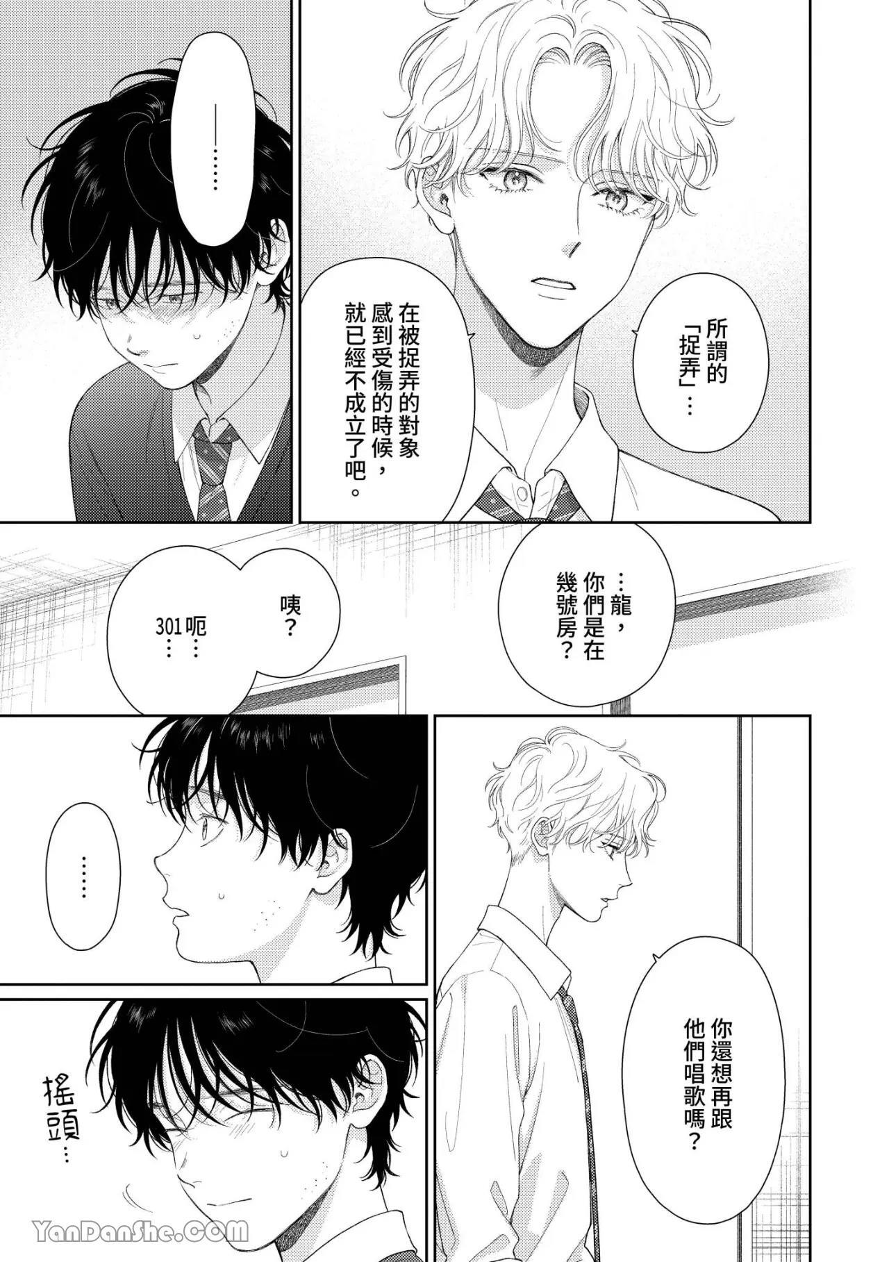 [Yukura Aki] Itoshii Bokura︱惹人怜爱的我们 [Chinese][1-7＋番外][complete] - Page 24
