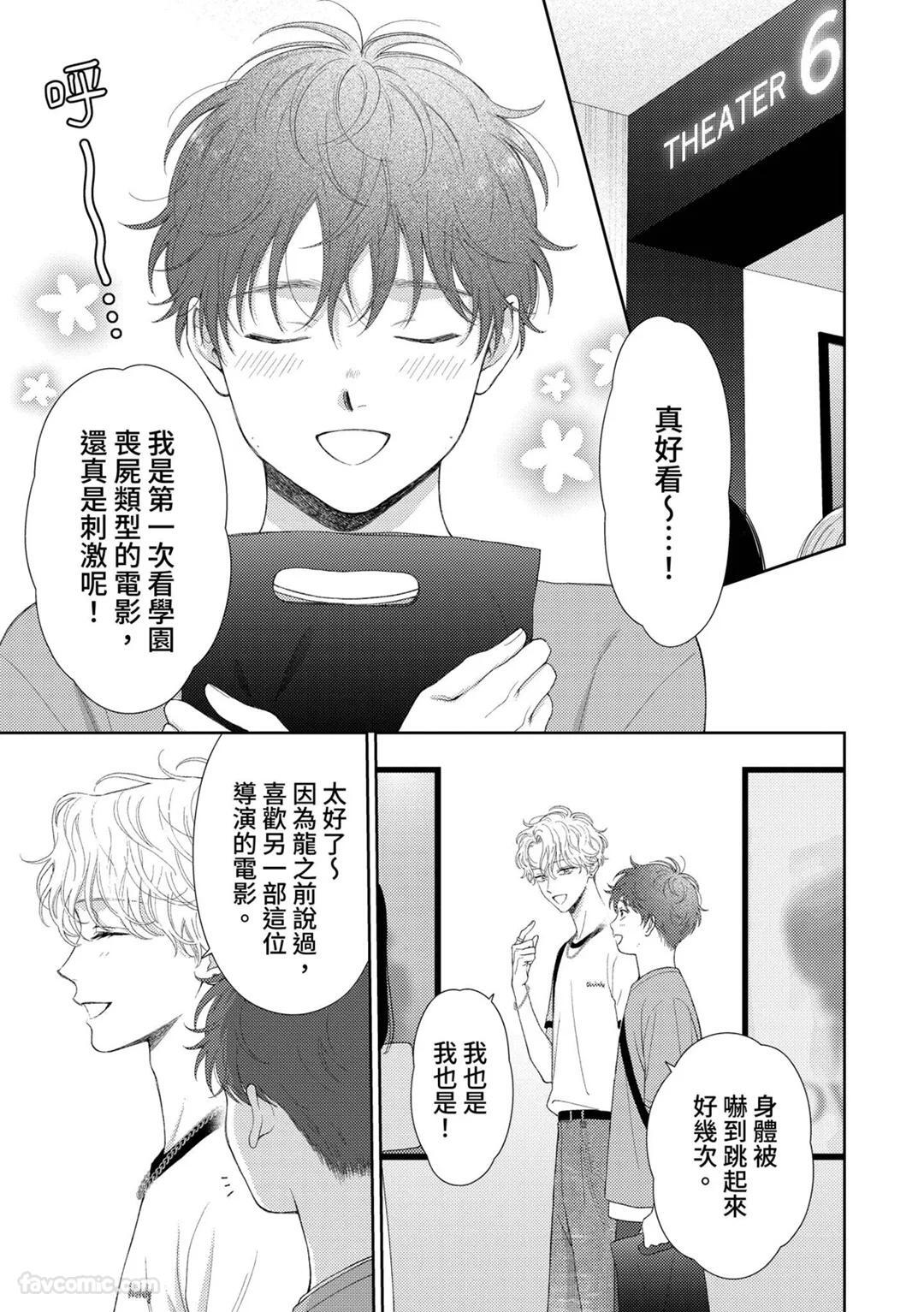 [Yukura Aki] Itoshii Bokura︱惹人怜爱的我们 [Chinese][1-7＋番外][complete] - Page 241