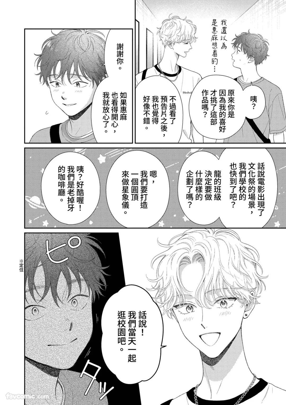 [Yukura Aki] Itoshii Bokura︱惹人怜爱的我们 [Chinese][1-7＋番外][complete] - Page 242