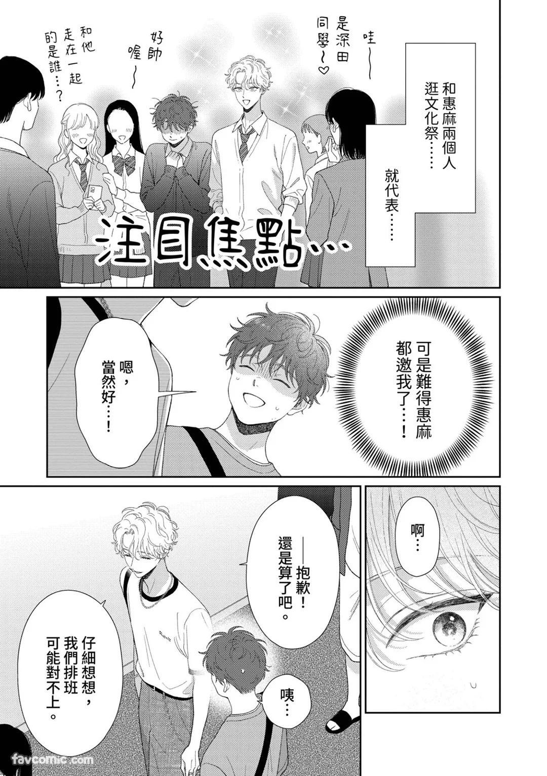 [Yukura Aki] Itoshii Bokura︱惹人怜爱的我们 [Chinese][1-7＋番外][complete] - Page 243