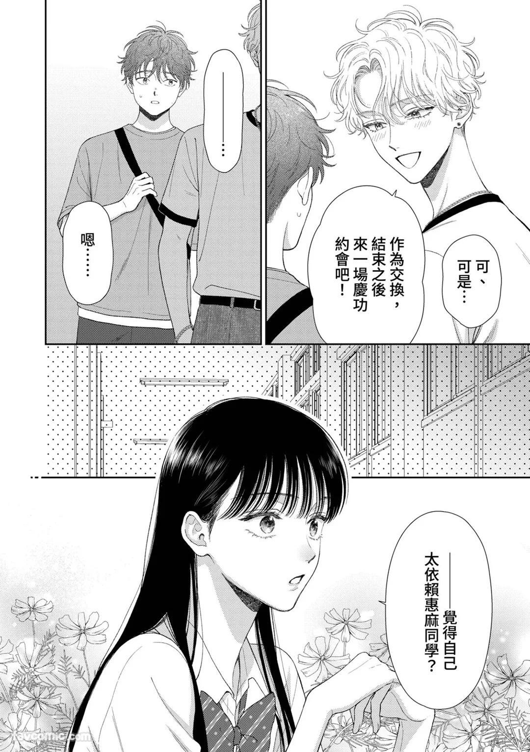 [Yukura Aki] Itoshii Bokura︱惹人怜爱的我们 [Chinese][1-7＋番外][complete] - Page 244