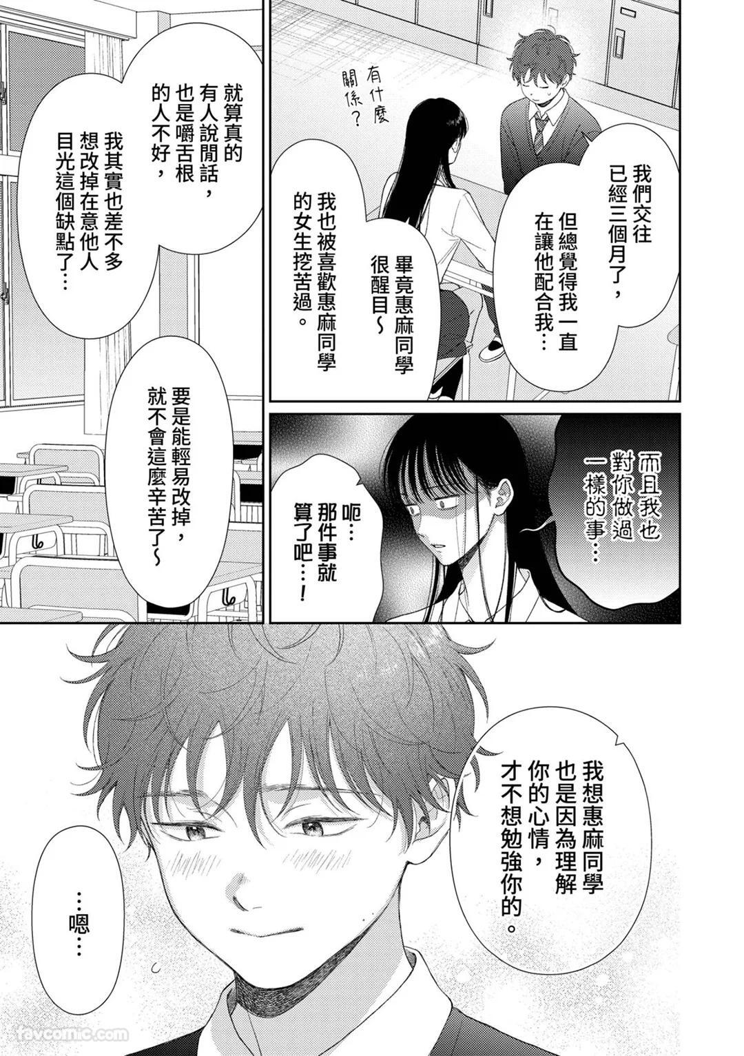 [Yukura Aki] Itoshii Bokura︱惹人怜爱的我们 [Chinese][1-7＋番外][complete] - Page 245