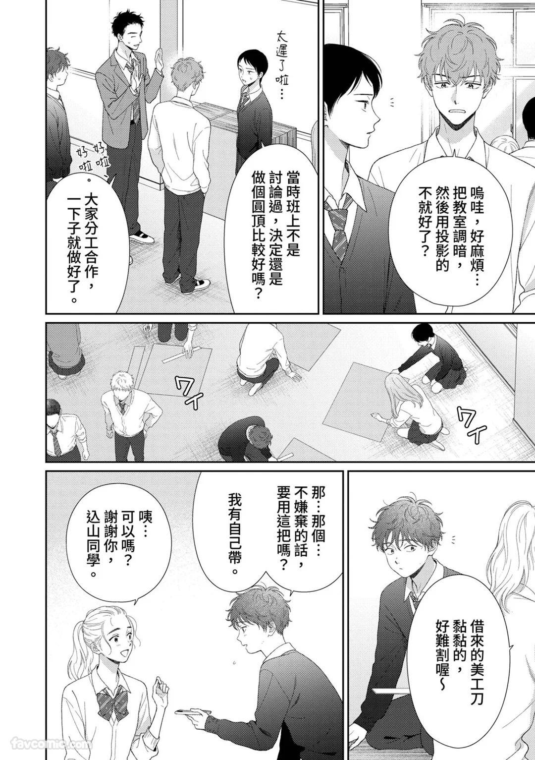 [Yukura Aki] Itoshii Bokura︱惹人怜爱的我们 [Chinese][1-7＋番外][complete] - Page 248