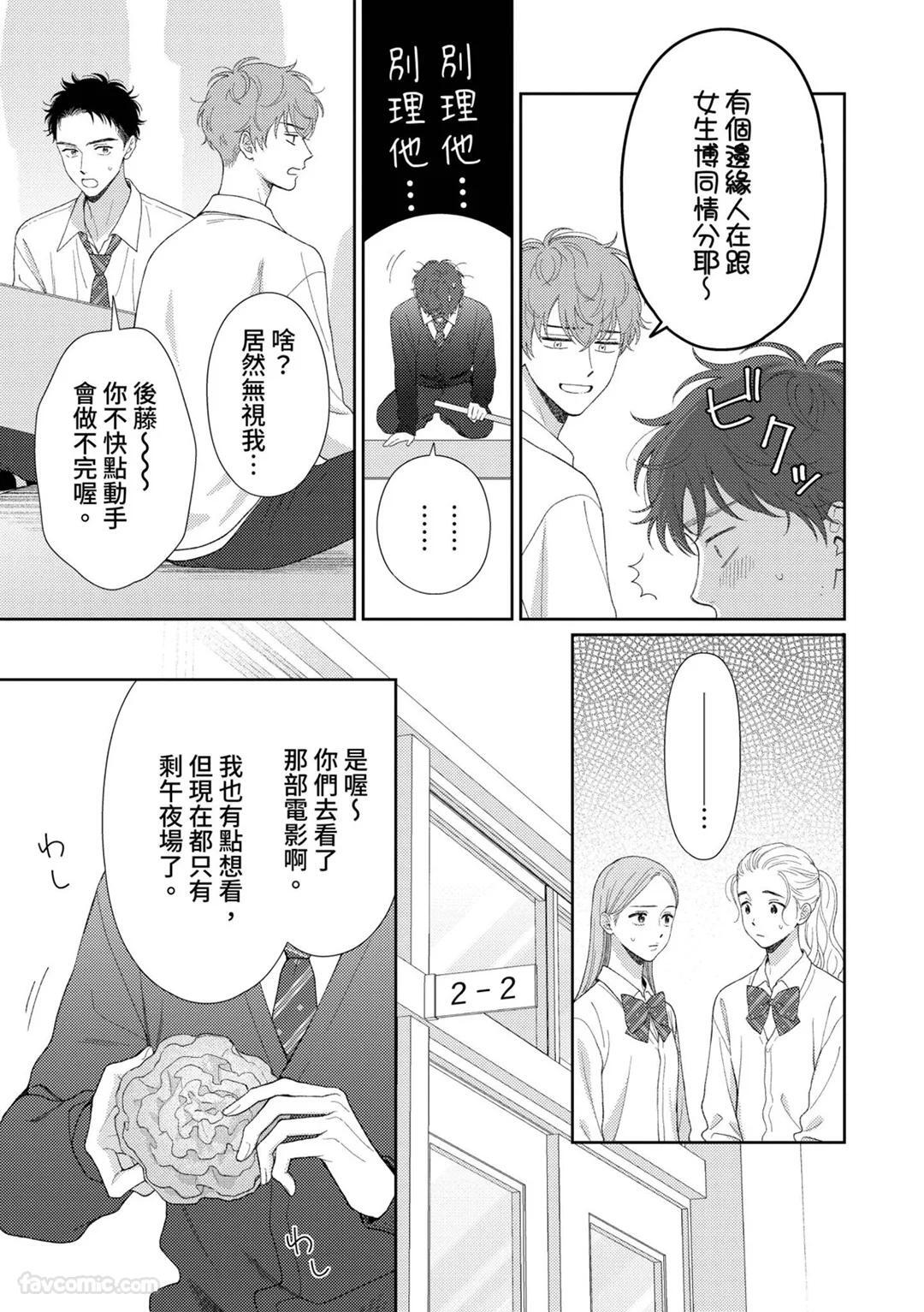 [Yukura Aki] Itoshii Bokura︱惹人怜爱的我们 [Chinese][1-7＋番外][complete] - Page 249