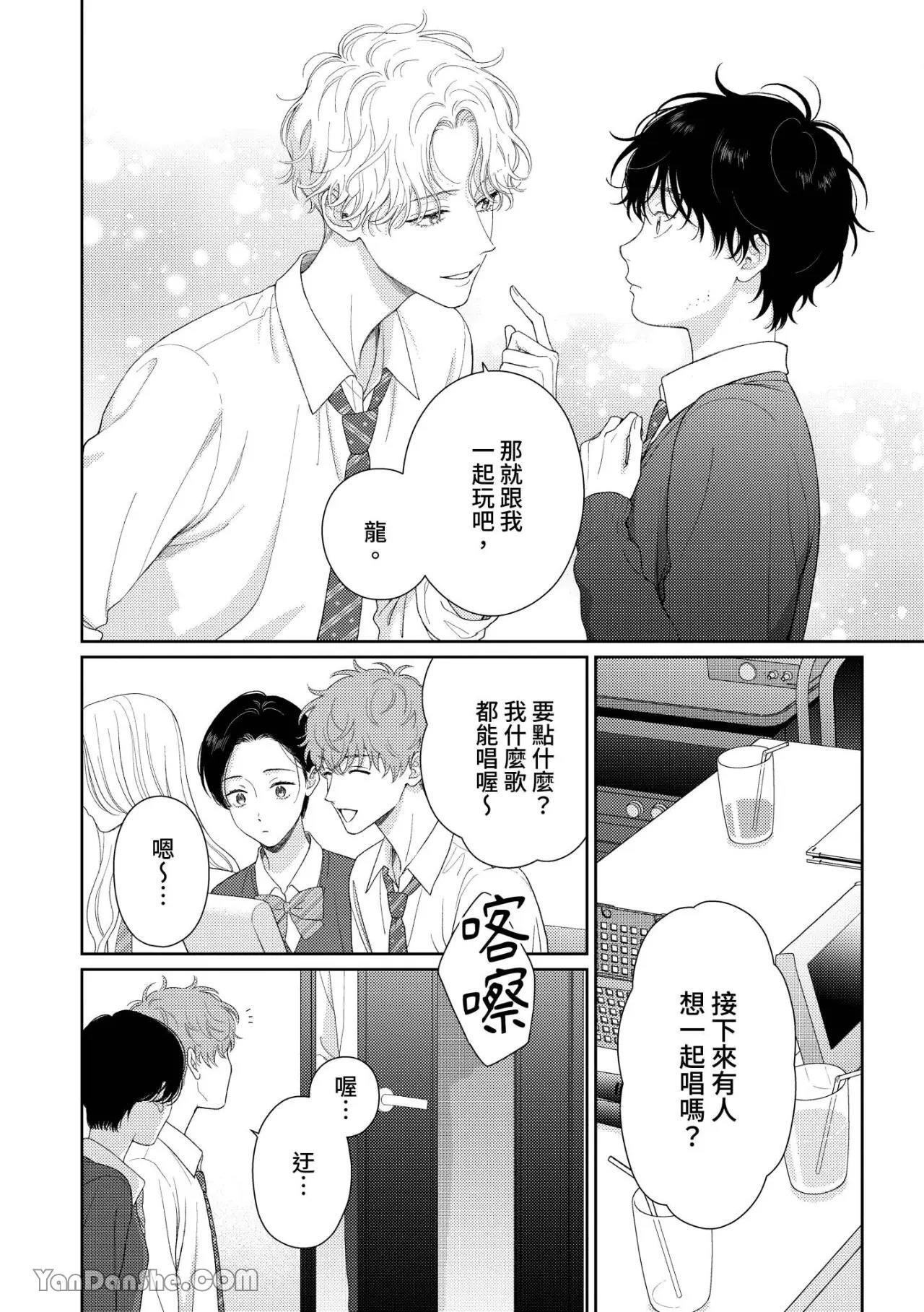 [Yukura Aki] Itoshii Bokura︱惹人怜爱的我们 [Chinese][1-7＋番外][complete] - Page 25