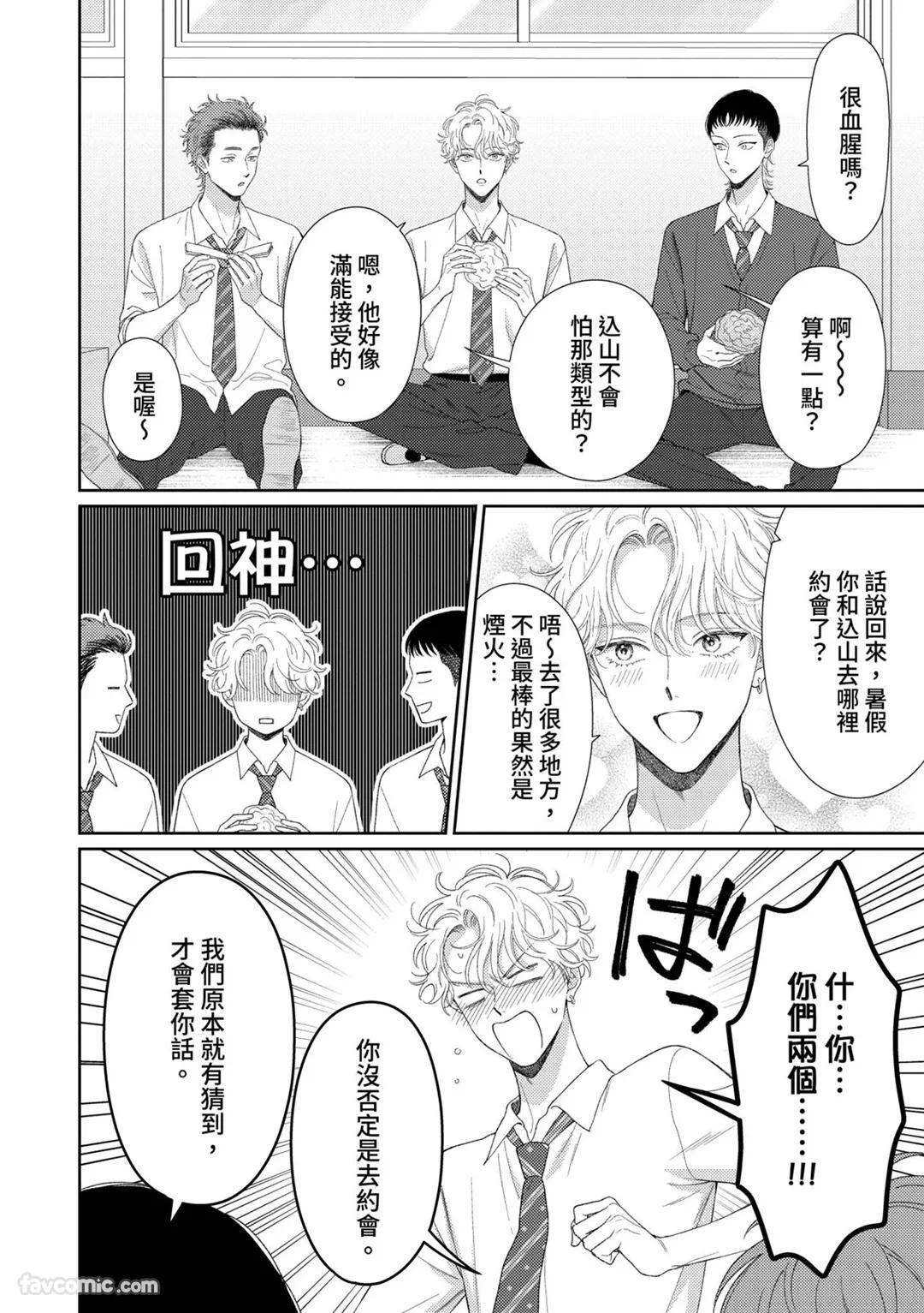 [Yukura Aki] Itoshii Bokura︱惹人怜爱的我们 [Chinese][1-7＋番外][complete] - Page 250