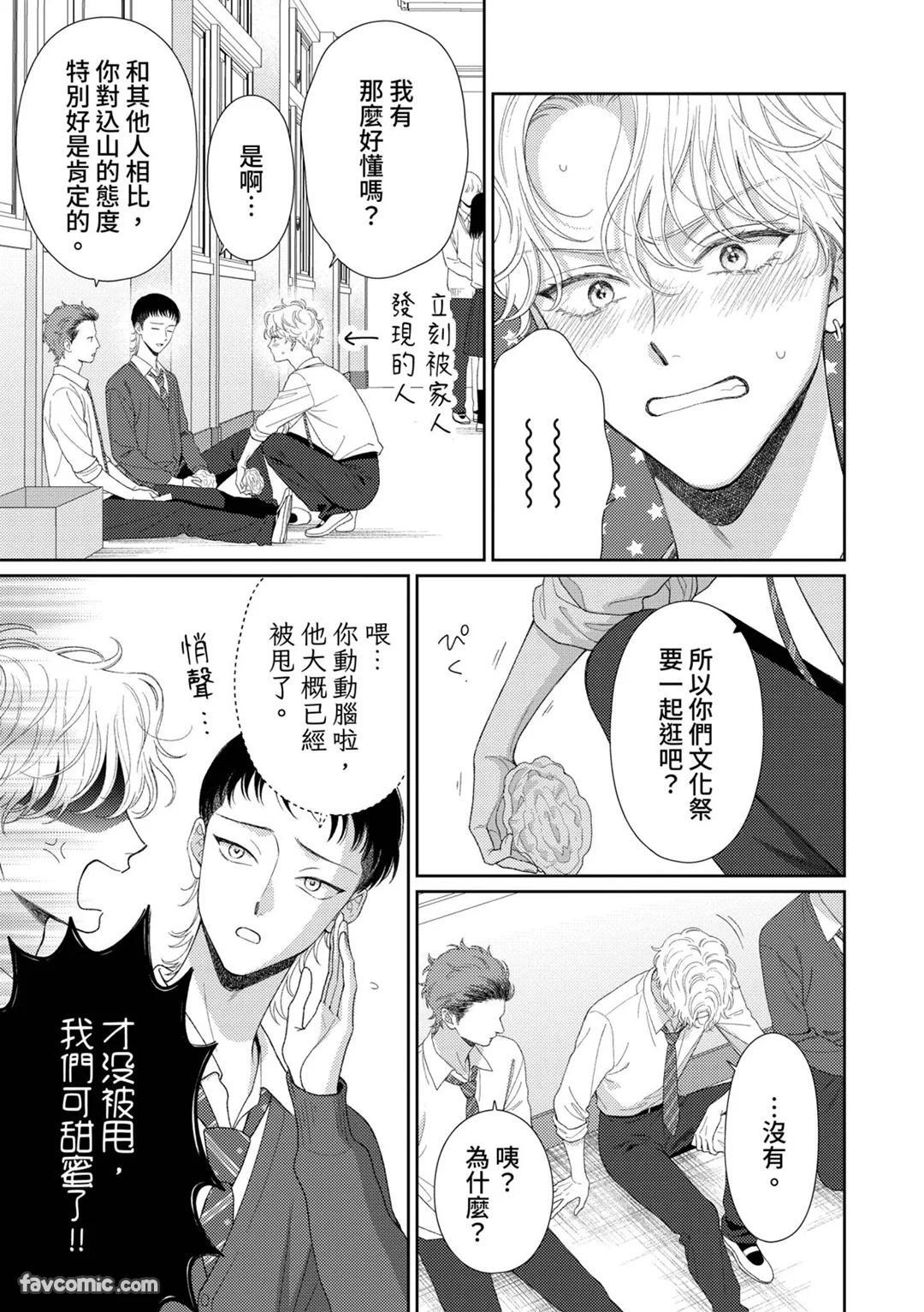 [Yukura Aki] Itoshii Bokura︱惹人怜爱的我们 [Chinese][1-7＋番外][complete] - Page 251