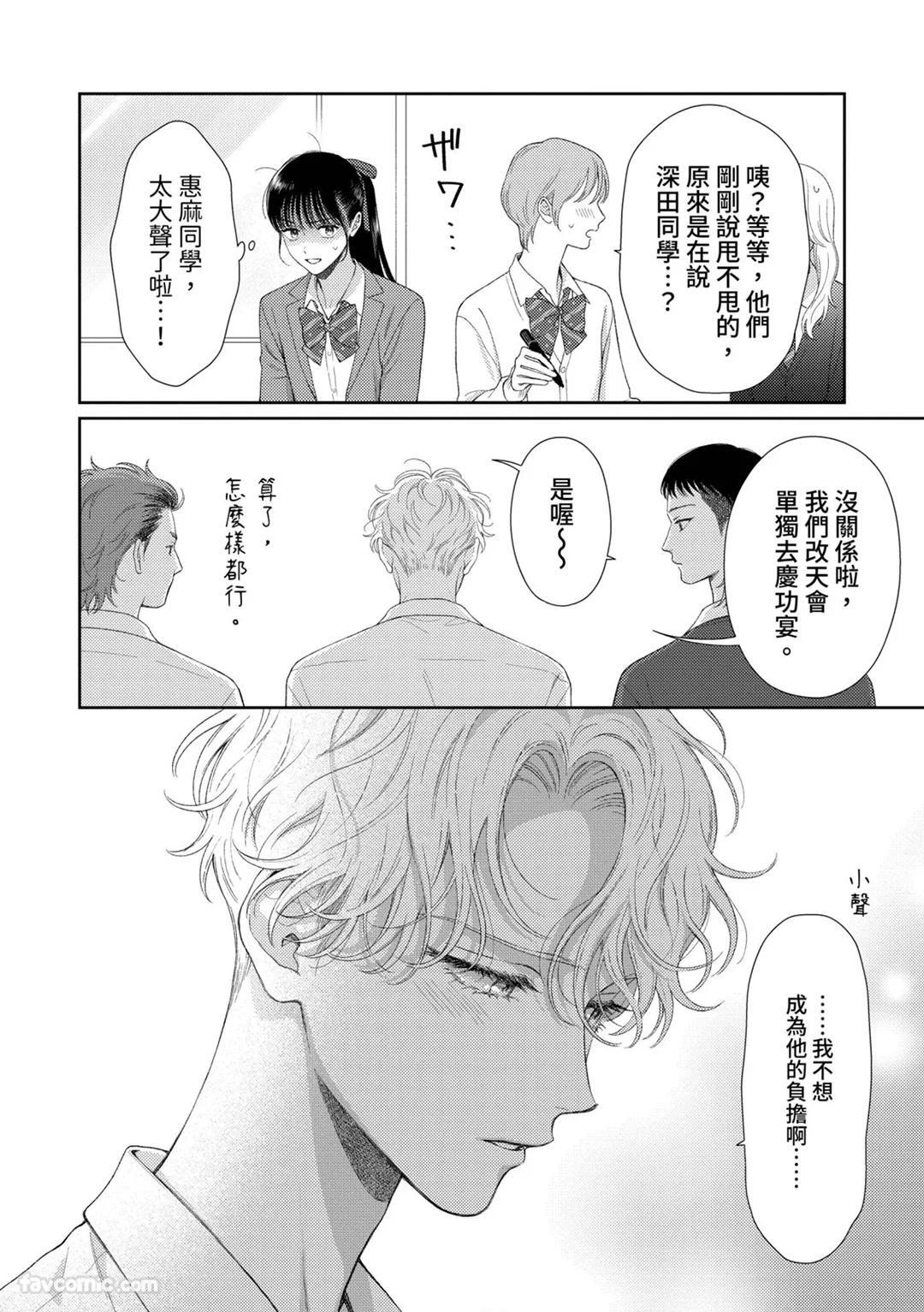 [Yukura Aki] Itoshii Bokura︱惹人怜爱的我们 [Chinese][1-7＋番外][complete] - Page 252
