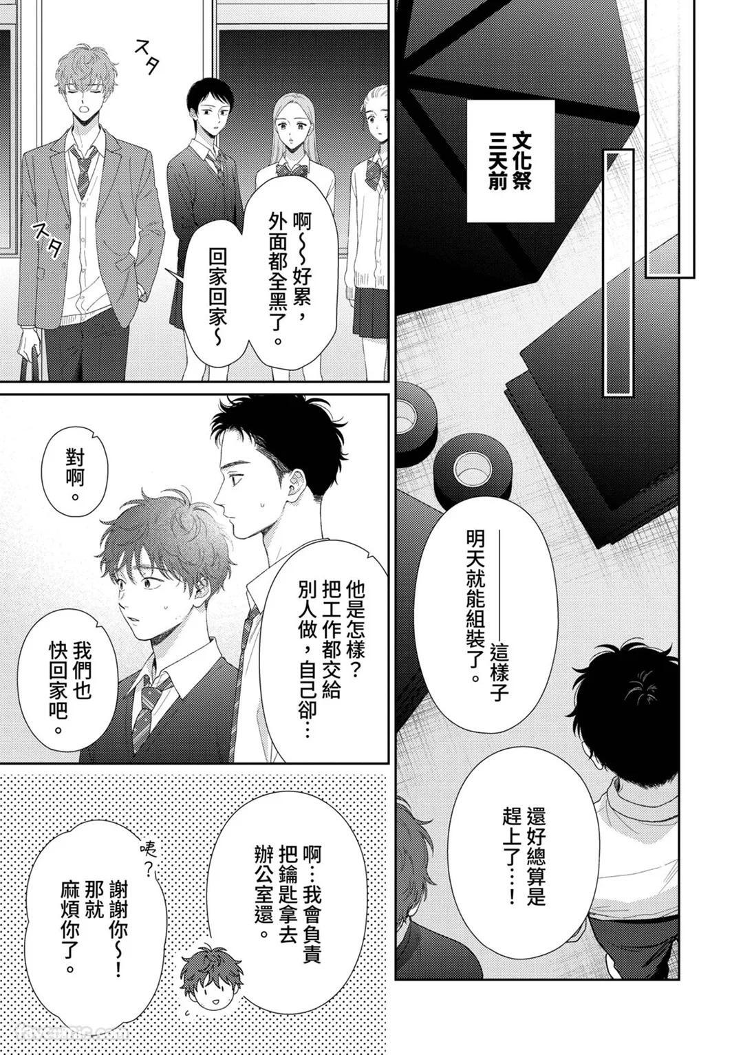 [Yukura Aki] Itoshii Bokura︱惹人怜爱的我们 [Chinese][1-7＋番外][complete] - Page 253