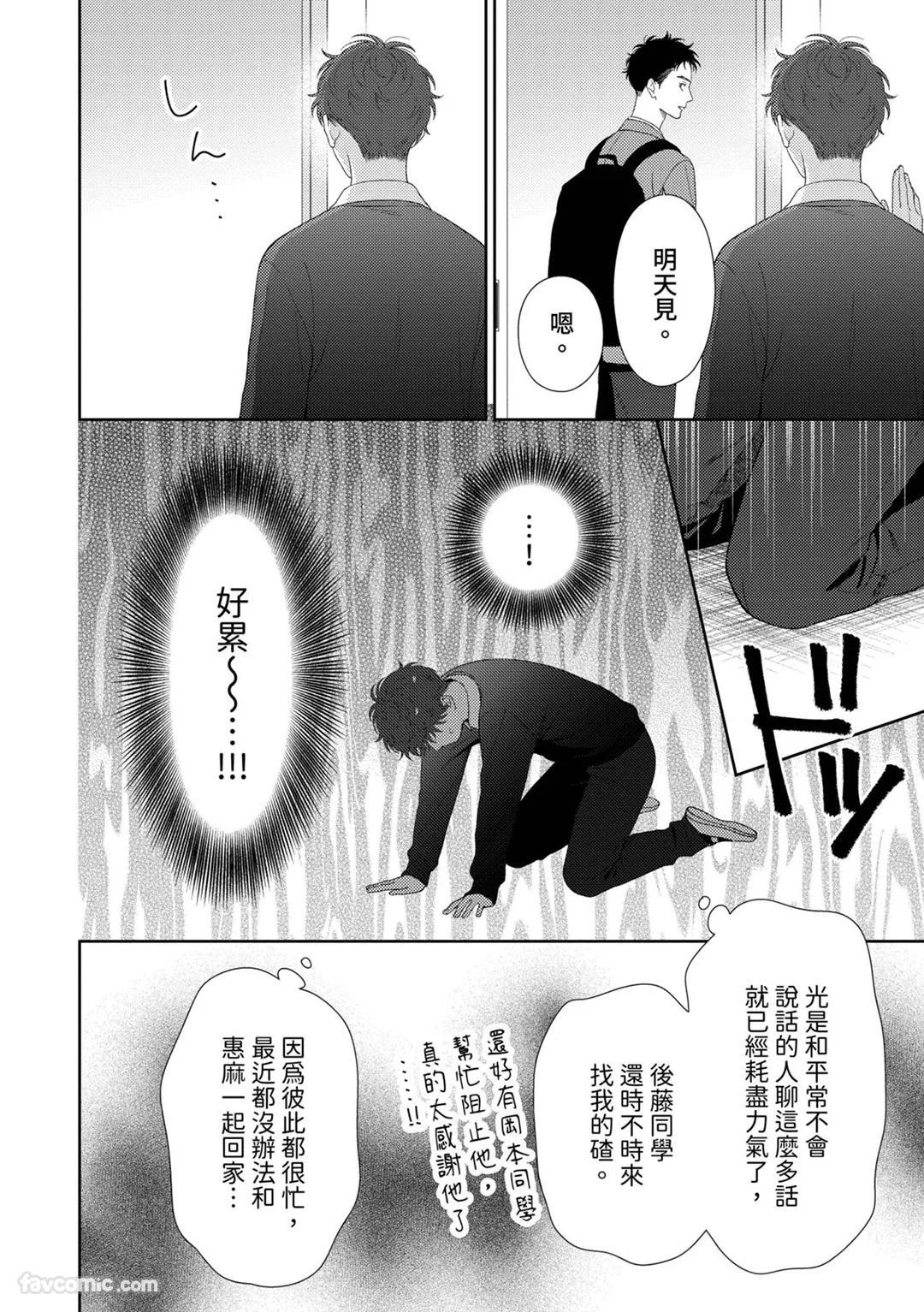 [Yukura Aki] Itoshii Bokura︱惹人怜爱的我们 [Chinese][1-7＋番外][complete] - Page 254