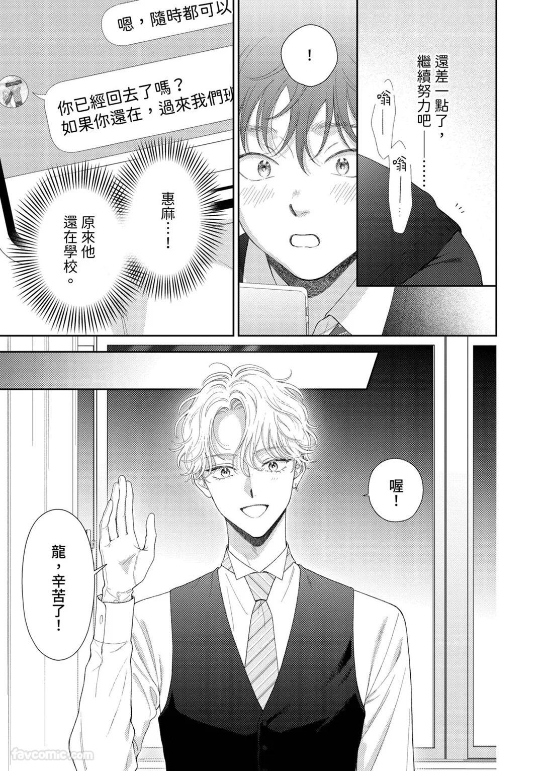 [Yukura Aki] Itoshii Bokura︱惹人怜爱的我们 [Chinese][1-7＋番外][complete] - Page 255