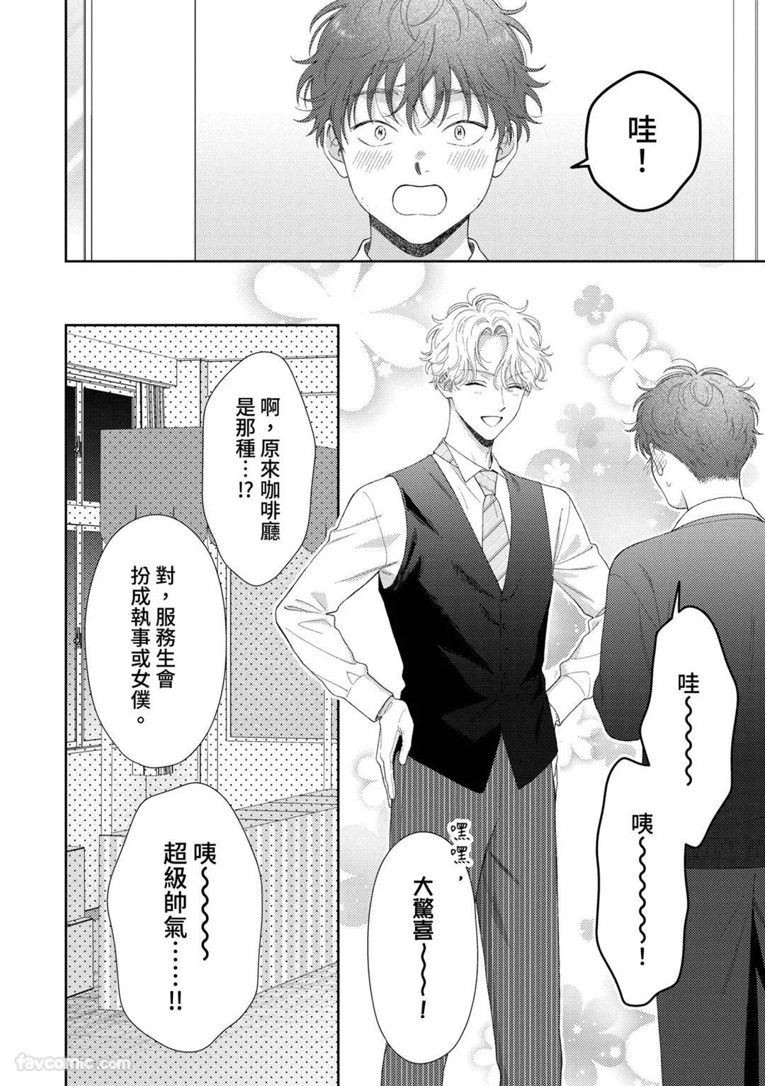 [Yukura Aki] Itoshii Bokura︱惹人怜爱的我们 [Chinese][1-7＋番外][complete] - Page 256