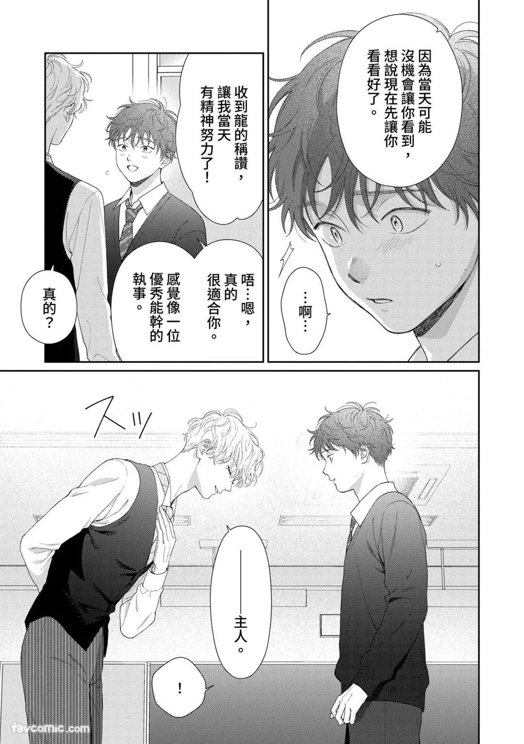 [Yukura Aki] Itoshii Bokura︱惹人怜爱的我们 [Chinese][1-7＋番外][complete] - Page 257
