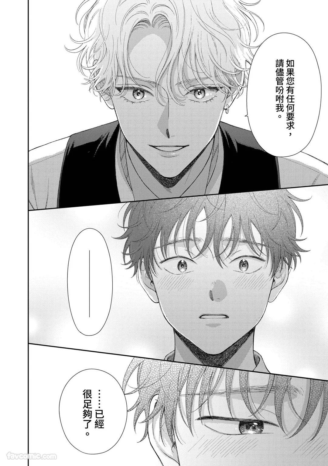 [Yukura Aki] Itoshii Bokura︱惹人怜爱的我们 [Chinese][1-7＋番外][complete] - Page 258