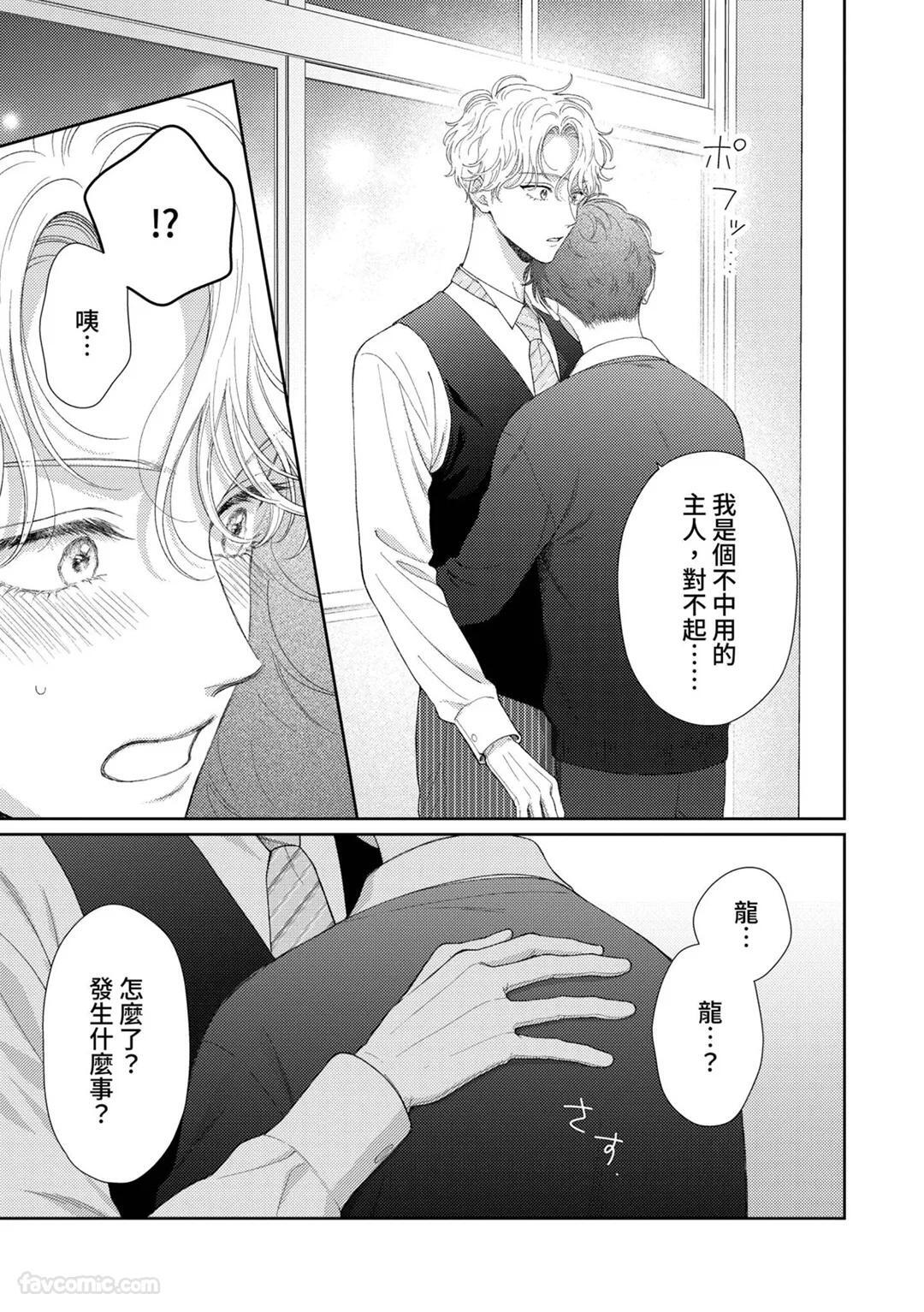 [Yukura Aki] Itoshii Bokura︱惹人怜爱的我们 [Chinese][1-7＋番外][complete] - Page 259