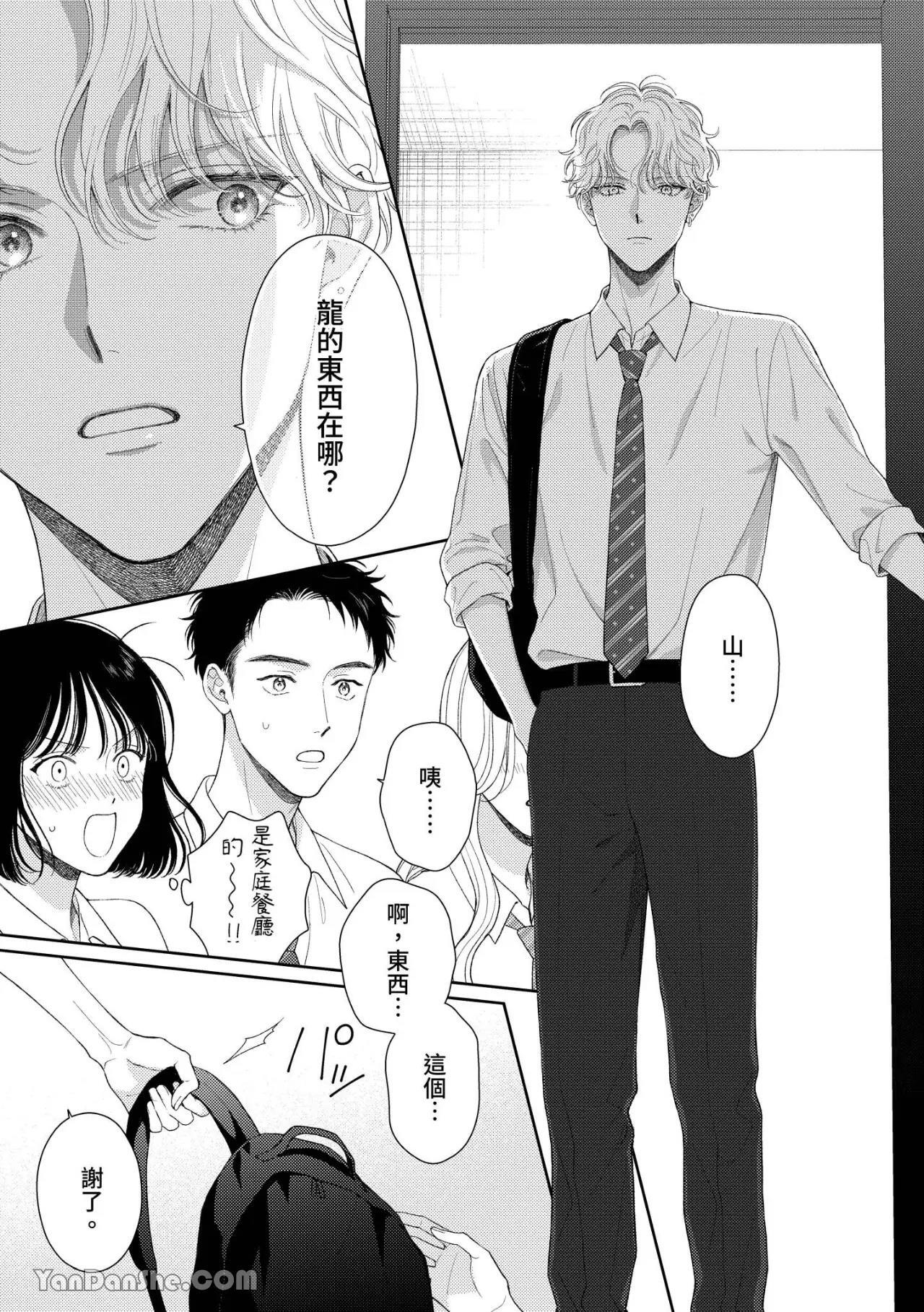 [Yukura Aki] Itoshii Bokura︱惹人怜爱的我们 [Chinese][1-7＋番外][complete] - Page 26