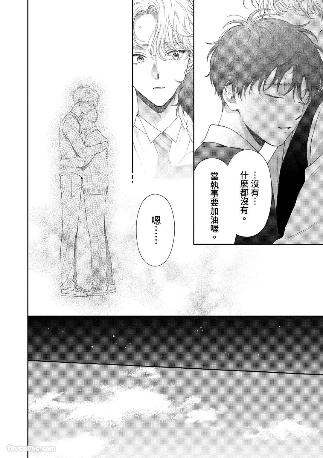 [Yukura Aki] Itoshii Bokura︱惹人怜爱的我们 [Chinese][1-7＋番外][complete] - Page 260