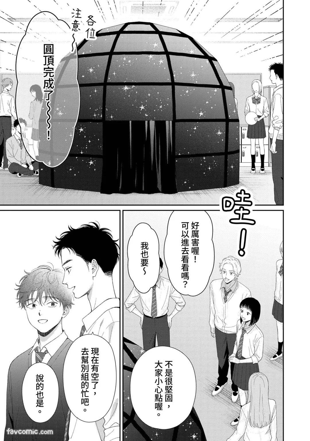 [Yukura Aki] Itoshii Bokura︱惹人怜爱的我们 [Chinese][1-7＋番外][complete] - Page 261