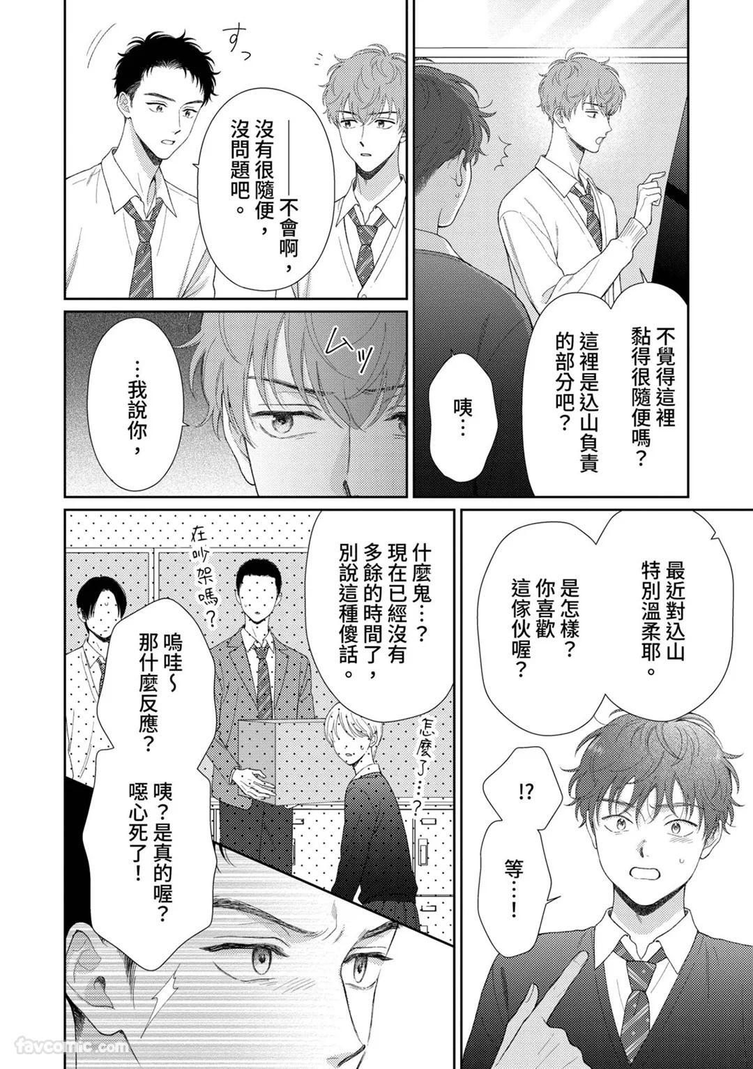 [Yukura Aki] Itoshii Bokura︱惹人怜爱的我们 [Chinese][1-7＋番外][complete] - Page 262