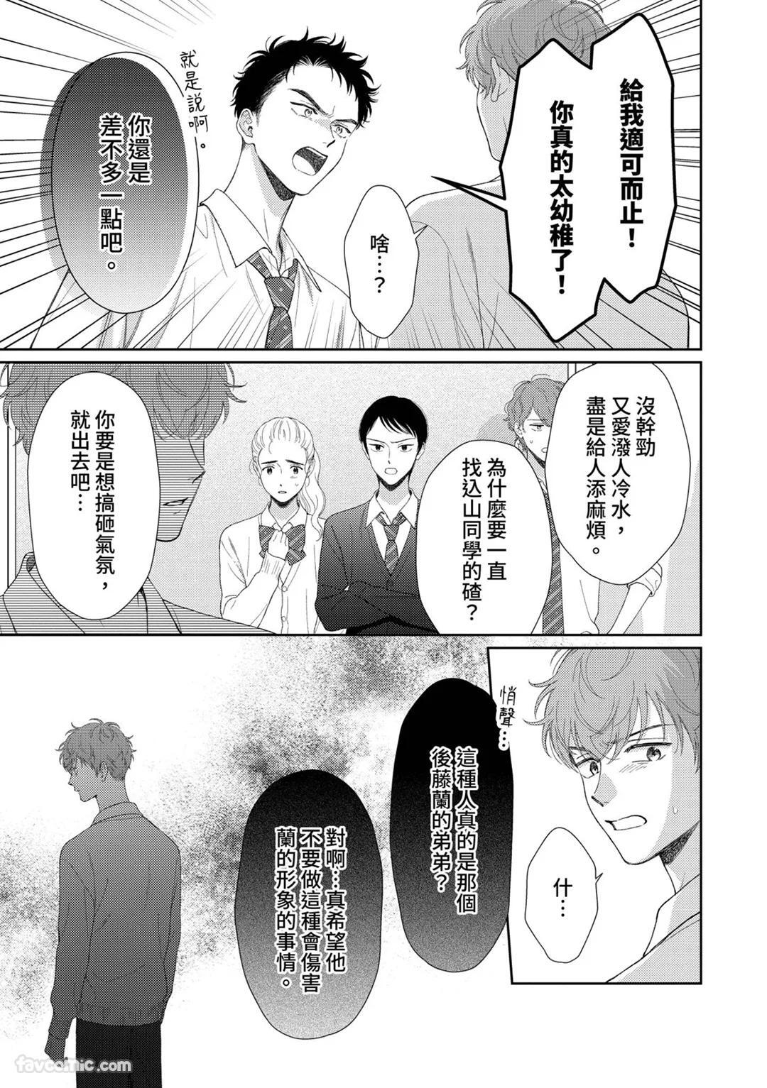 [Yukura Aki] Itoshii Bokura︱惹人怜爱的我们 [Chinese][1-7＋番外][complete] - Page 263