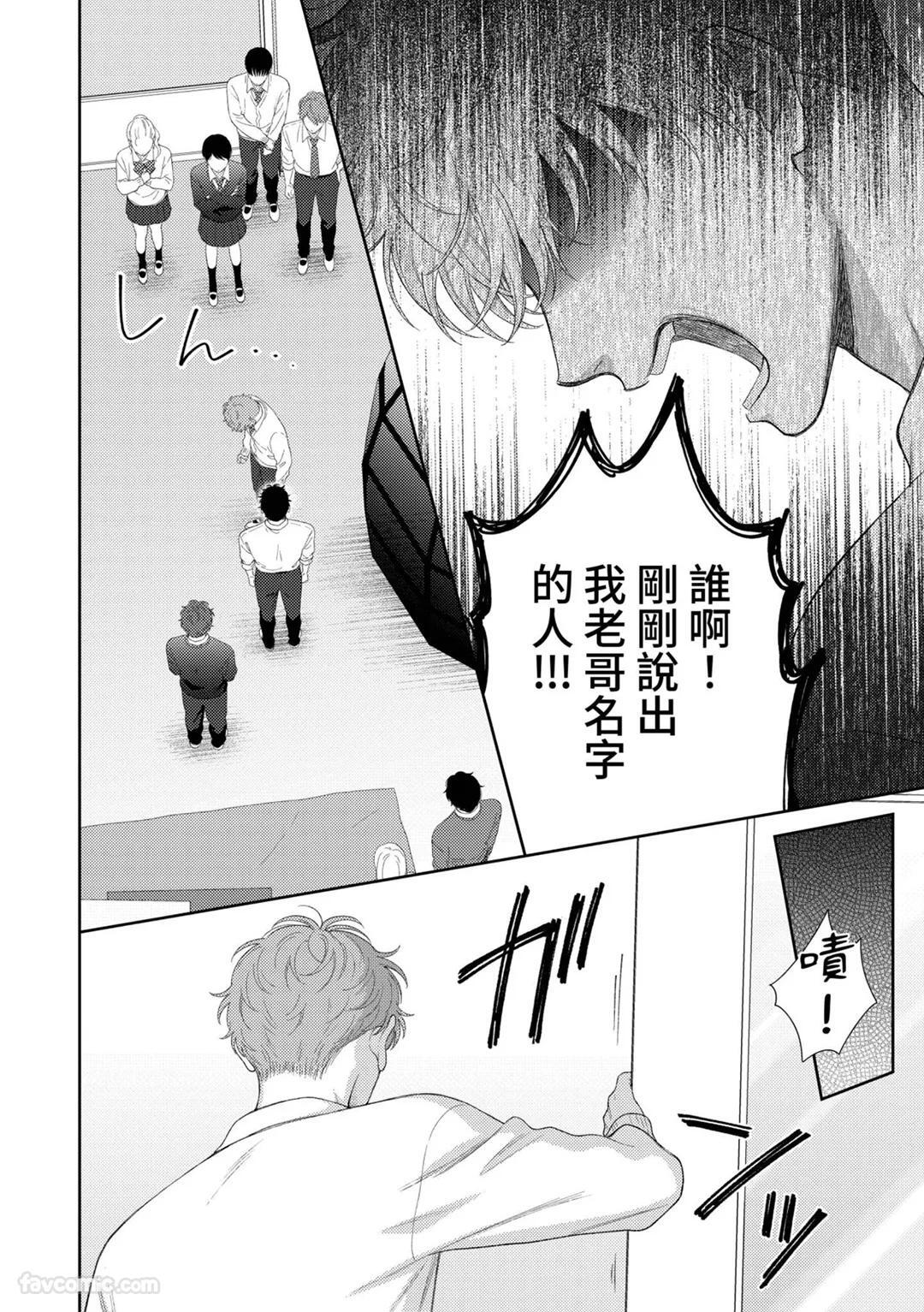 [Yukura Aki] Itoshii Bokura︱惹人怜爱的我们 [Chinese][1-7＋番外][complete] - Page 264