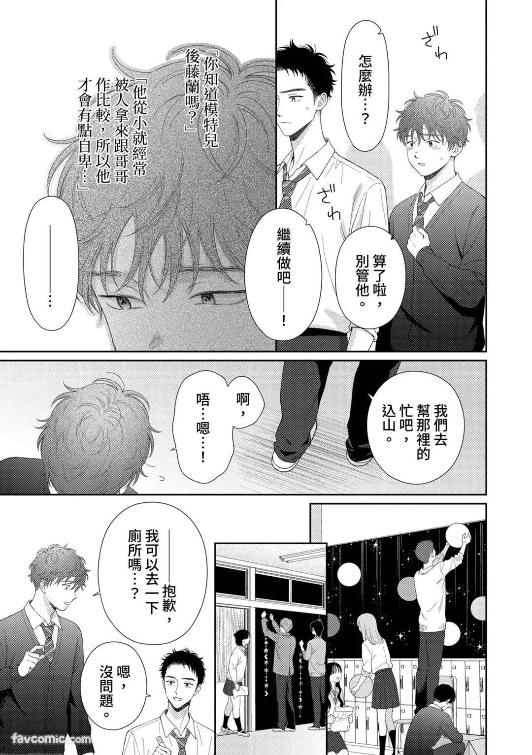 [Yukura Aki] Itoshii Bokura︱惹人怜爱的我们 [Chinese][1-7＋番外][complete] - Page 265
