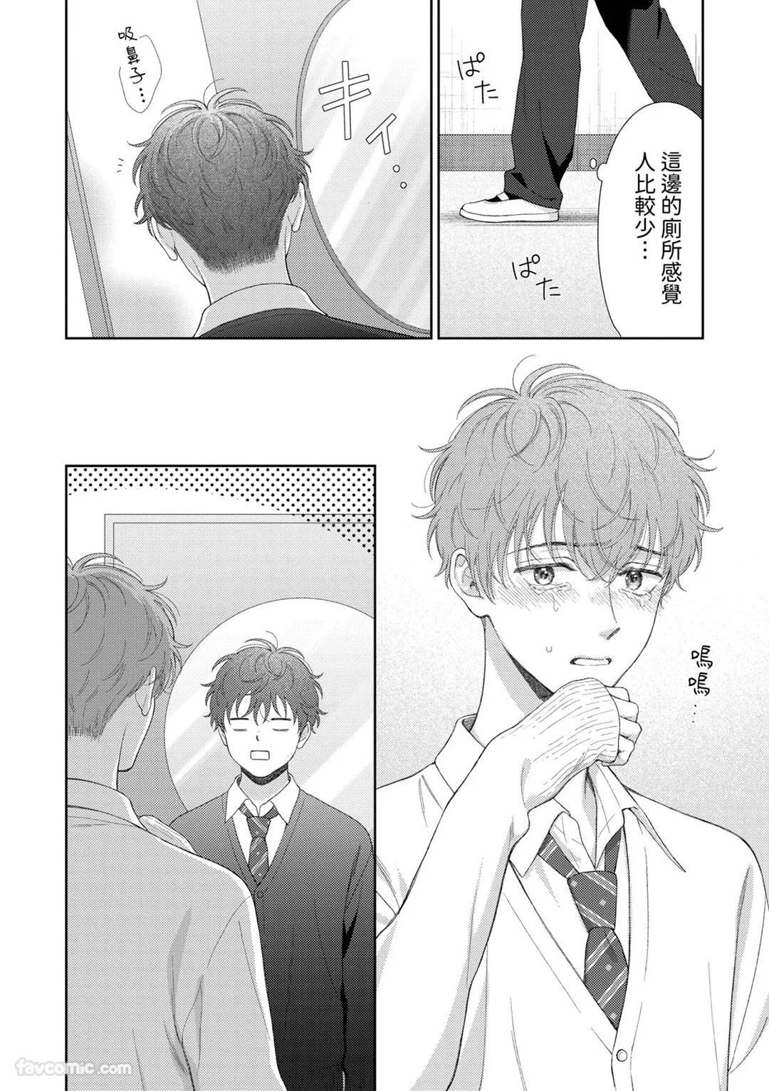 [Yukura Aki] Itoshii Bokura︱惹人怜爱的我们 [Chinese][1-7＋番外][complete] - Page 266