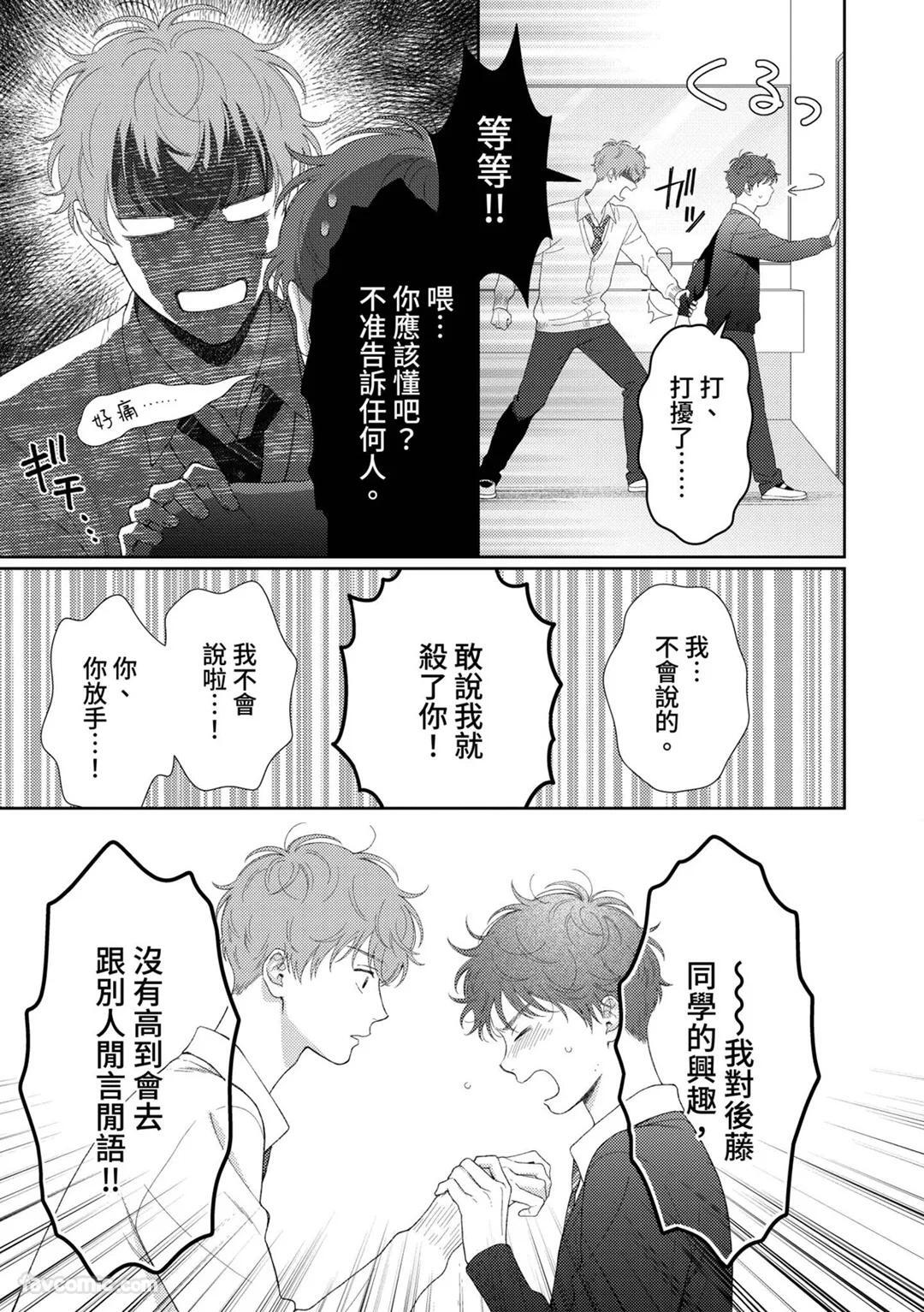 [Yukura Aki] Itoshii Bokura︱惹人怜爱的我们 [Chinese][1-7＋番外][complete] - Page 267