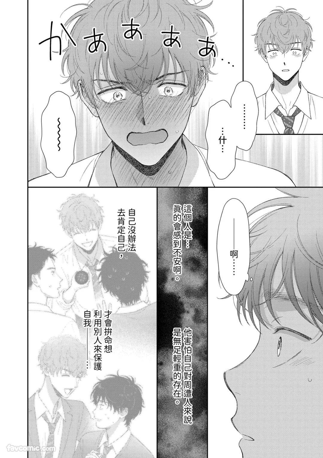 [Yukura Aki] Itoshii Bokura︱惹人怜爱的我们 [Chinese][1-7＋番外][complete] - Page 268