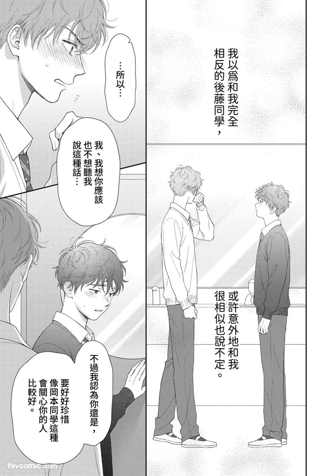 [Yukura Aki] Itoshii Bokura︱惹人怜爱的我们 [Chinese][1-7＋番外][complete] - Page 269