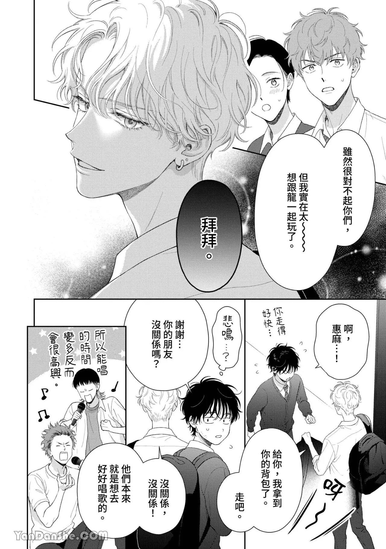 [Yukura Aki] Itoshii Bokura︱惹人怜爱的我们 [Chinese][1-7＋番外][complete] - Page 27