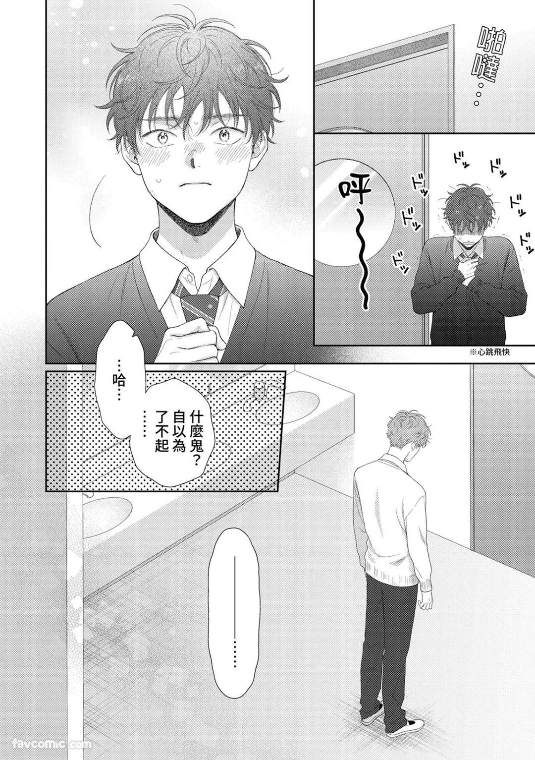 [Yukura Aki] Itoshii Bokura︱惹人怜爱的我们 [Chinese][1-7＋番外][complete] - Page 270