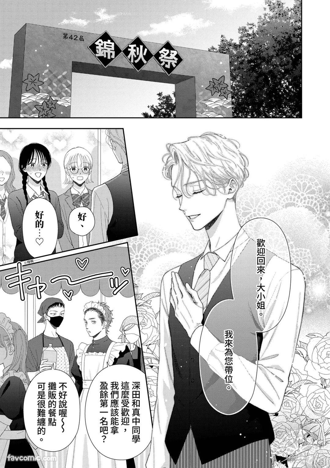 [Yukura Aki] Itoshii Bokura︱惹人怜爱的我们 [Chinese][1-7＋番外][complete] - Page 271