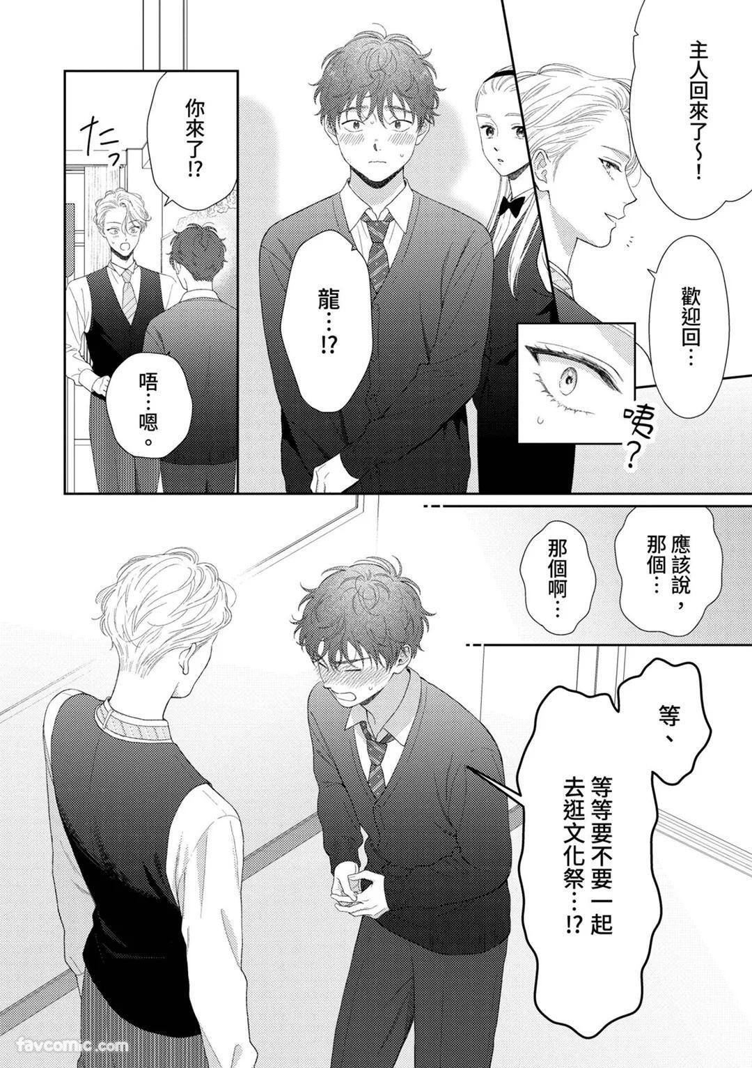 [Yukura Aki] Itoshii Bokura︱惹人怜爱的我们 [Chinese][1-7＋番外][complete] - Page 272