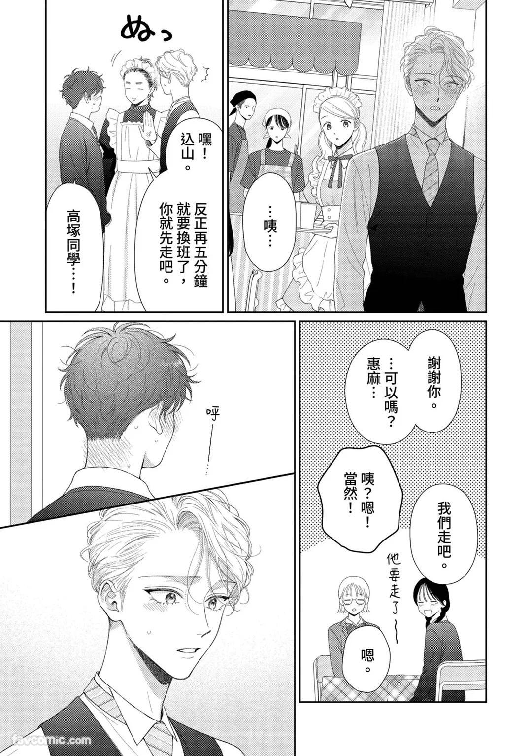 [Yukura Aki] Itoshii Bokura︱惹人怜爱的我们 [Chinese][1-7＋番外][complete] - Page 273