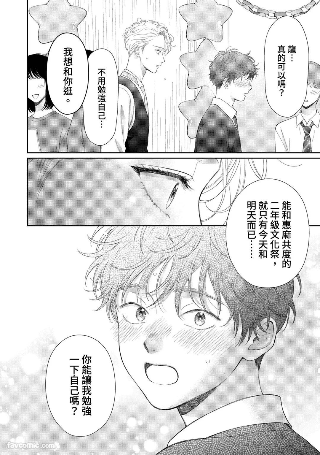 [Yukura Aki] Itoshii Bokura︱惹人怜爱的我们 [Chinese][1-7＋番外][complete] - Page 274