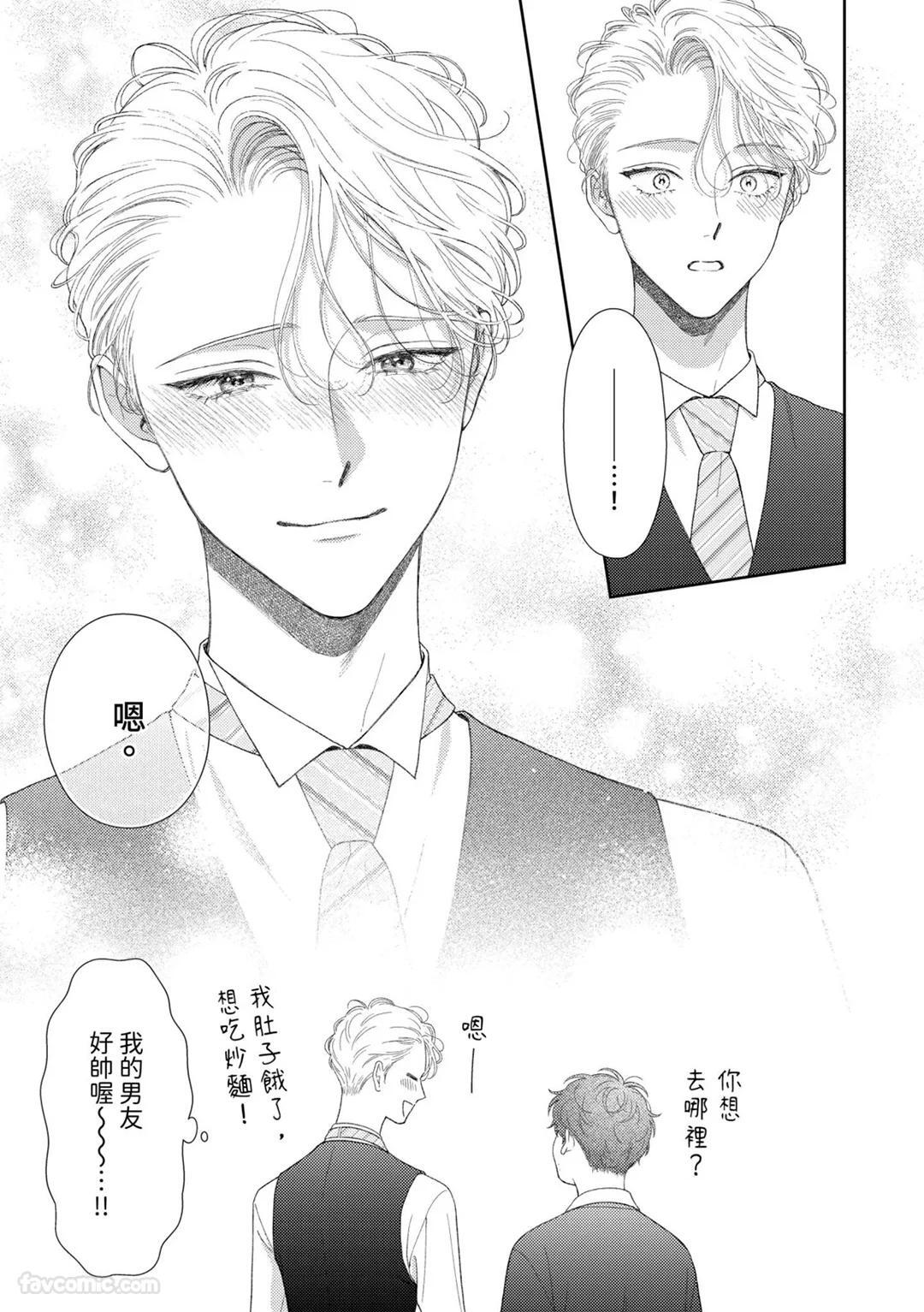 [Yukura Aki] Itoshii Bokura︱惹人怜爱的我们 [Chinese][1-7＋番外][complete] - Page 275
