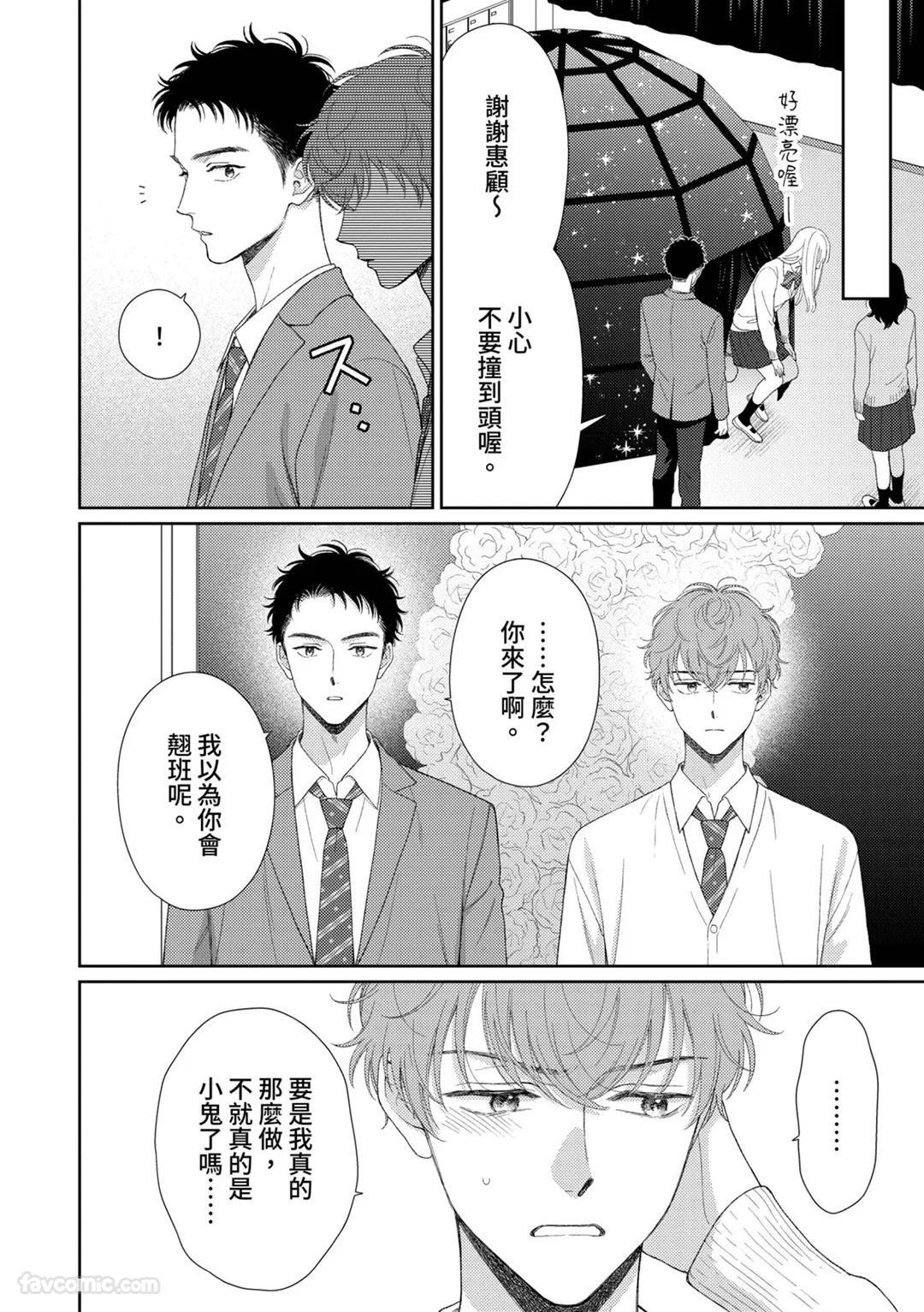 [Yukura Aki] Itoshii Bokura︱惹人怜爱的我们 [Chinese][1-7＋番外][complete] - Page 276