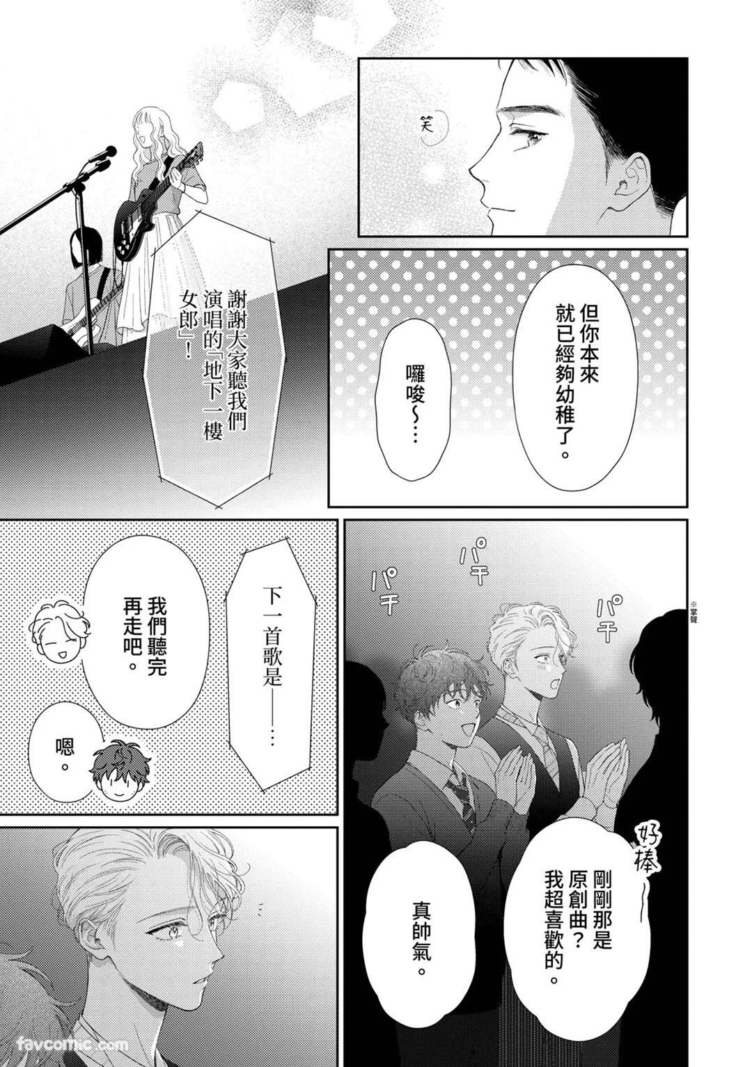 [Yukura Aki] Itoshii Bokura︱惹人怜爱的我们 [Chinese][1-7＋番外][complete] - Page 277