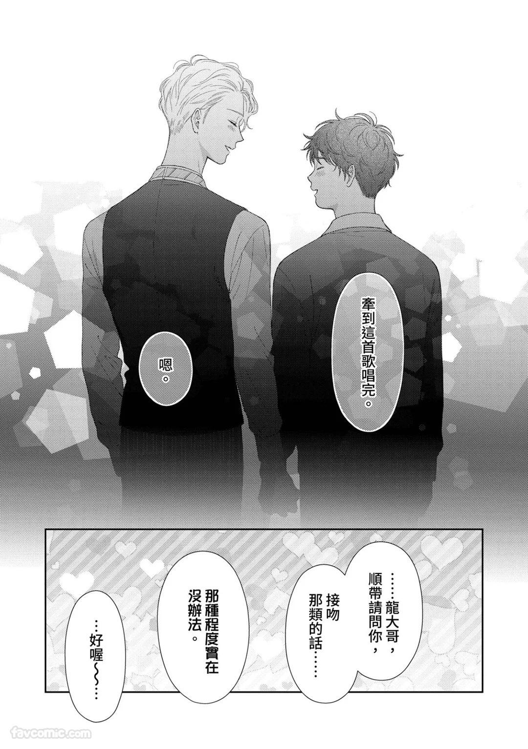 [Yukura Aki] Itoshii Bokura︱惹人怜爱的我们 [Chinese][1-7＋番外][complete] - Page 279