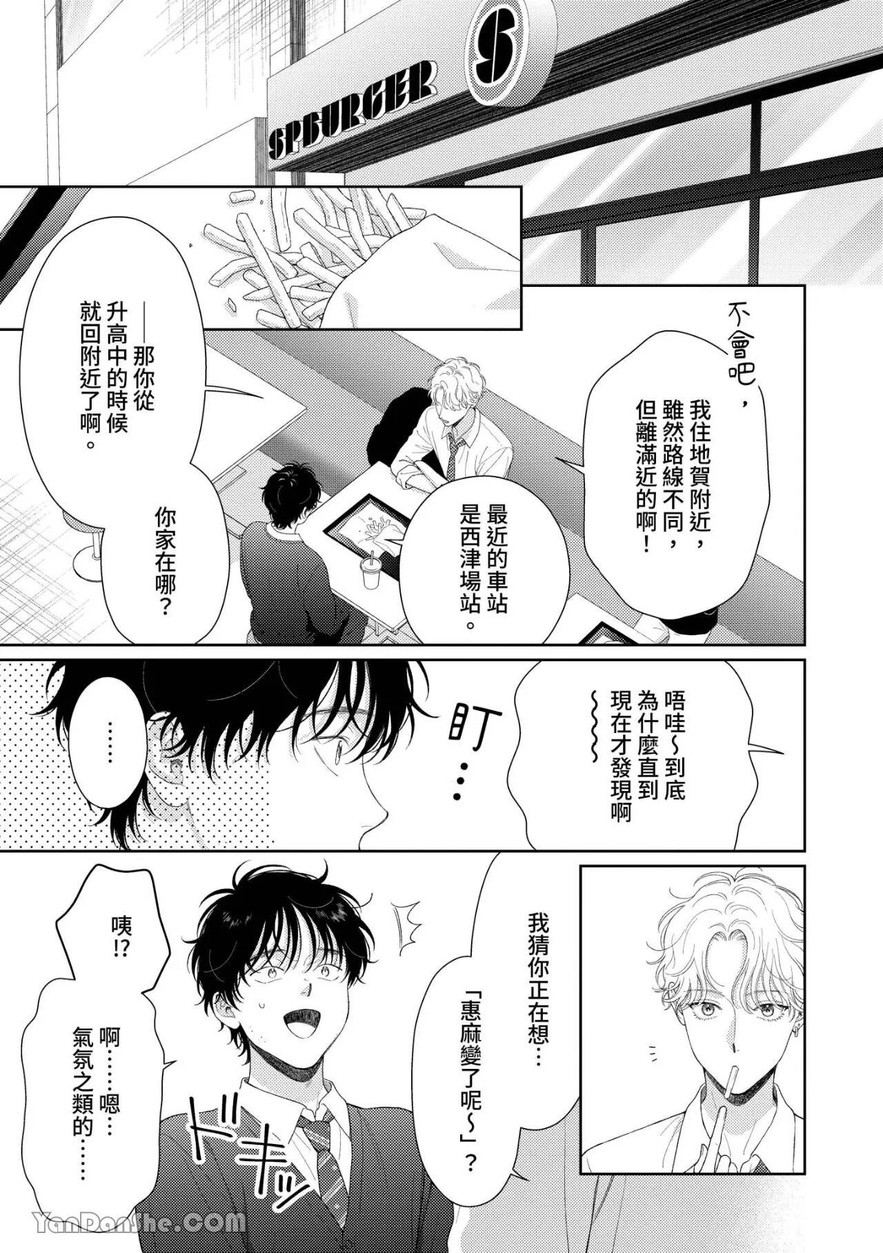 [Yukura Aki] Itoshii Bokura︱惹人怜爱的我们 [Chinese][1-7＋番外][complete] - Page 28