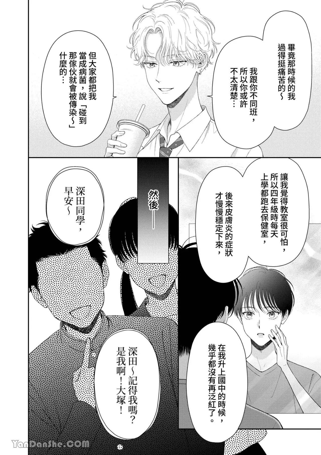 [Yukura Aki] Itoshii Bokura︱惹人怜爱的我们 [Chinese][1-7＋番外][complete] - Page 29
