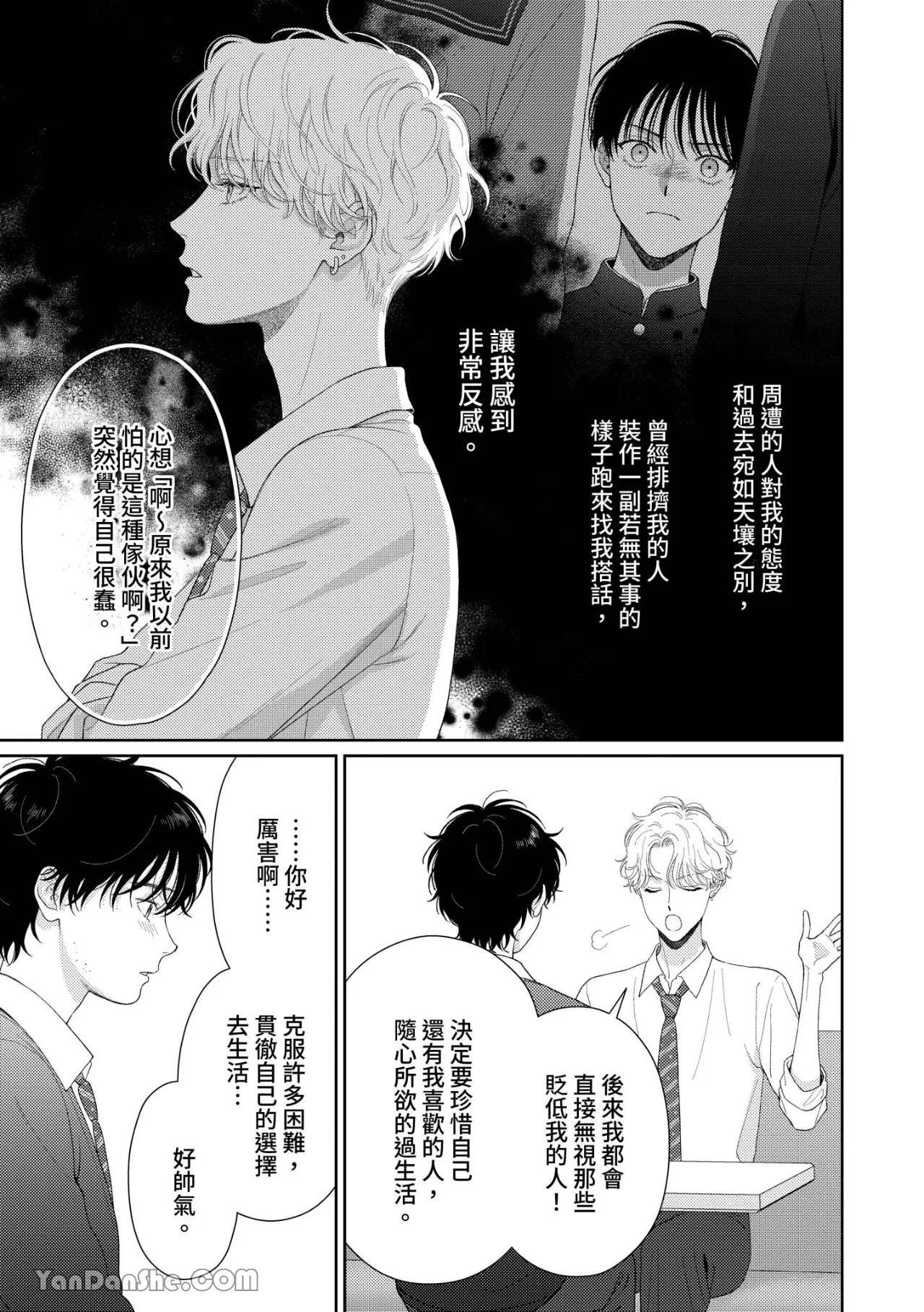 [Yukura Aki] Itoshii Bokura︱惹人怜爱的我们 [Chinese][1-7＋番外][complete] - Page 30