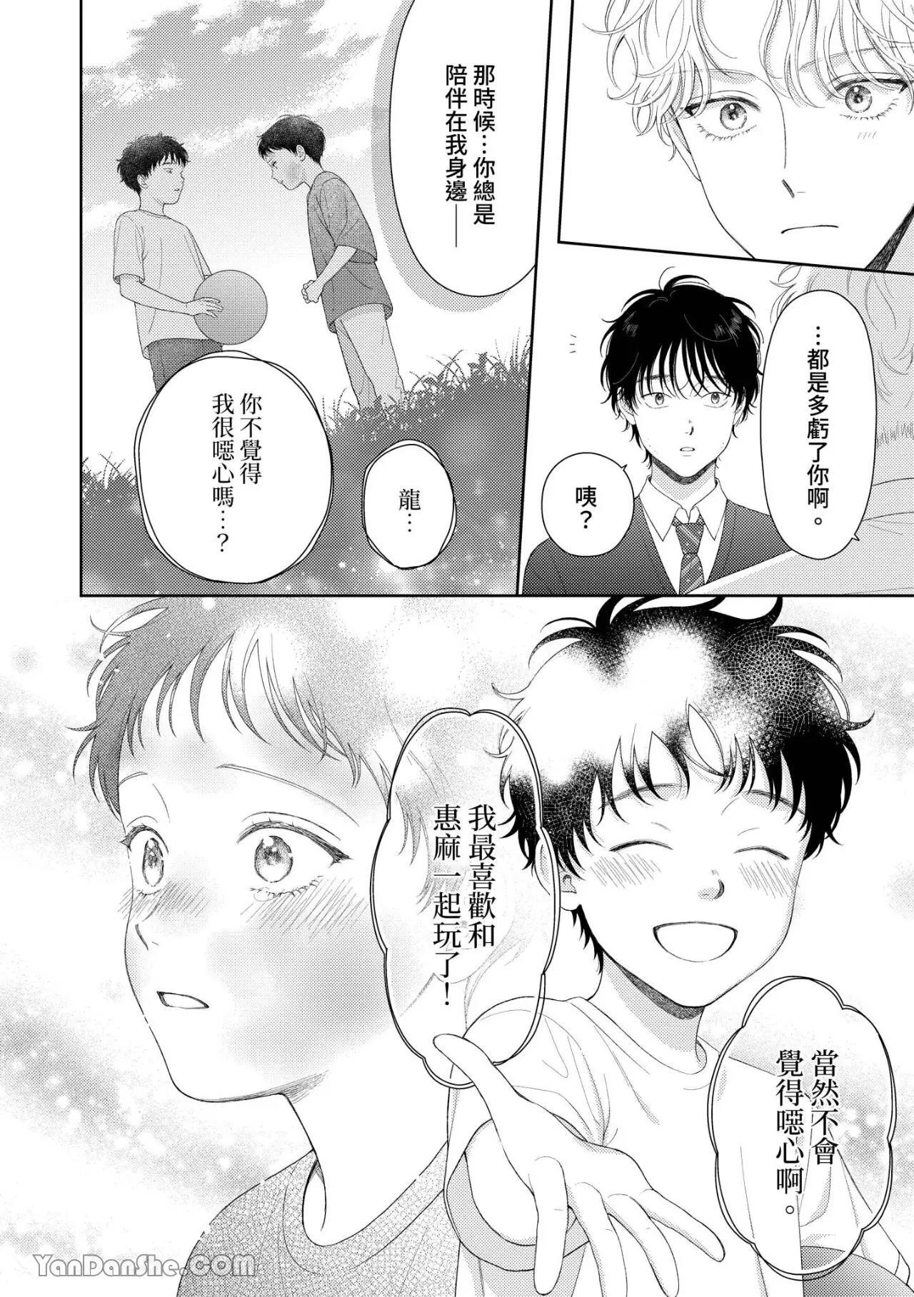 [Yukura Aki] Itoshii Bokura︱惹人怜爱的我们 [Chinese][1-7＋番外][complete] - Page 31