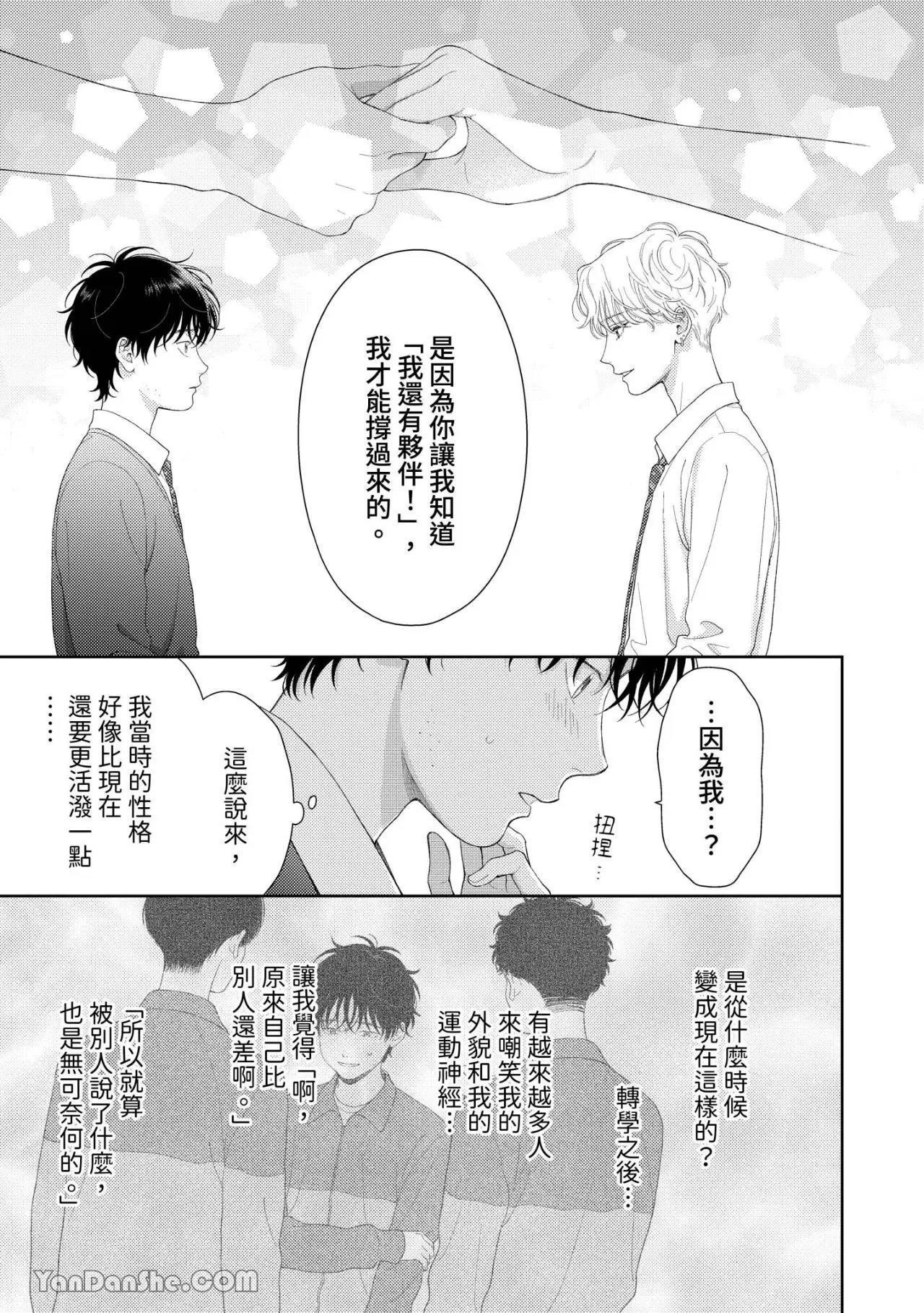[Yukura Aki] Itoshii Bokura︱惹人怜爱的我们 [Chinese][1-7＋番外][complete] - Page 32