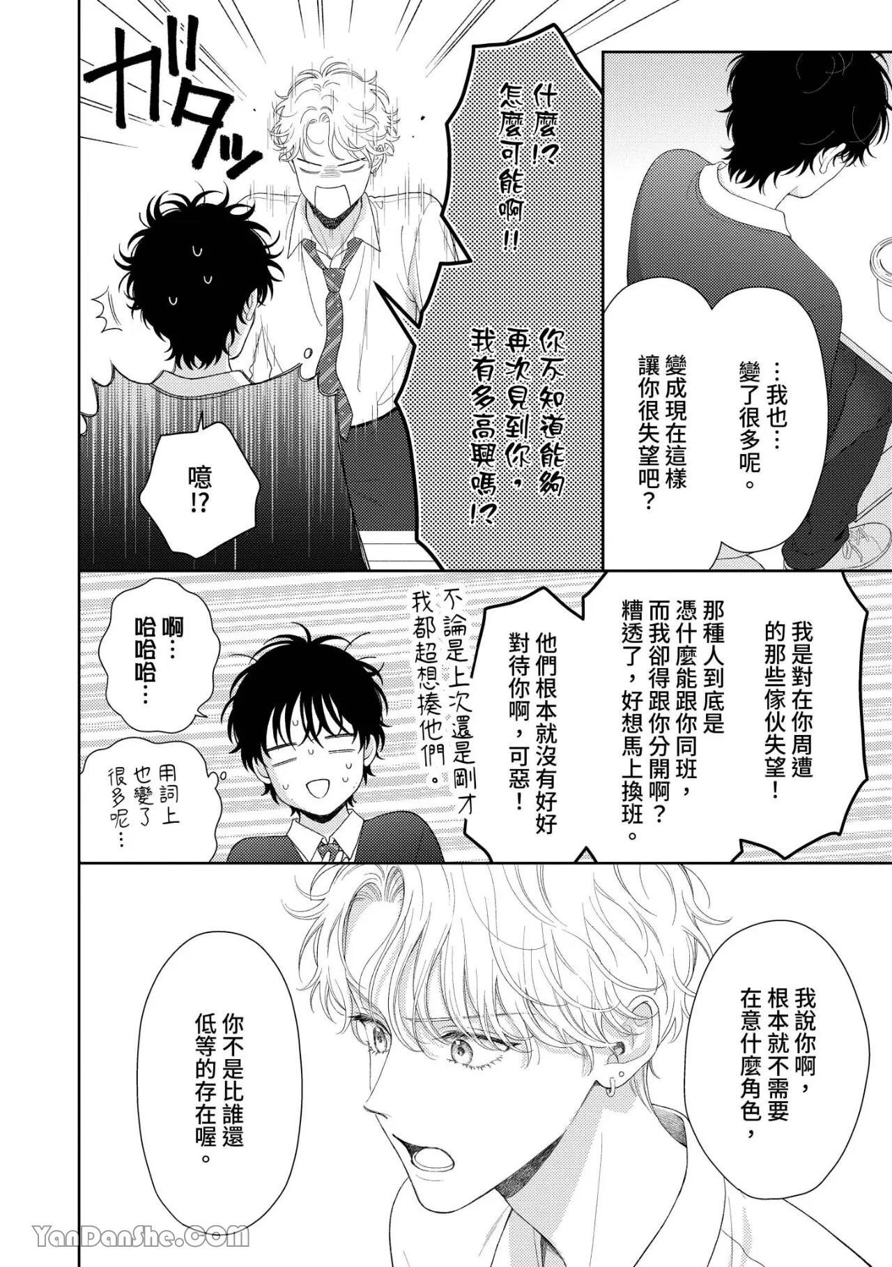 [Yukura Aki] Itoshii Bokura︱惹人怜爱的我们 [Chinese][1-7＋番外][complete] - Page 33