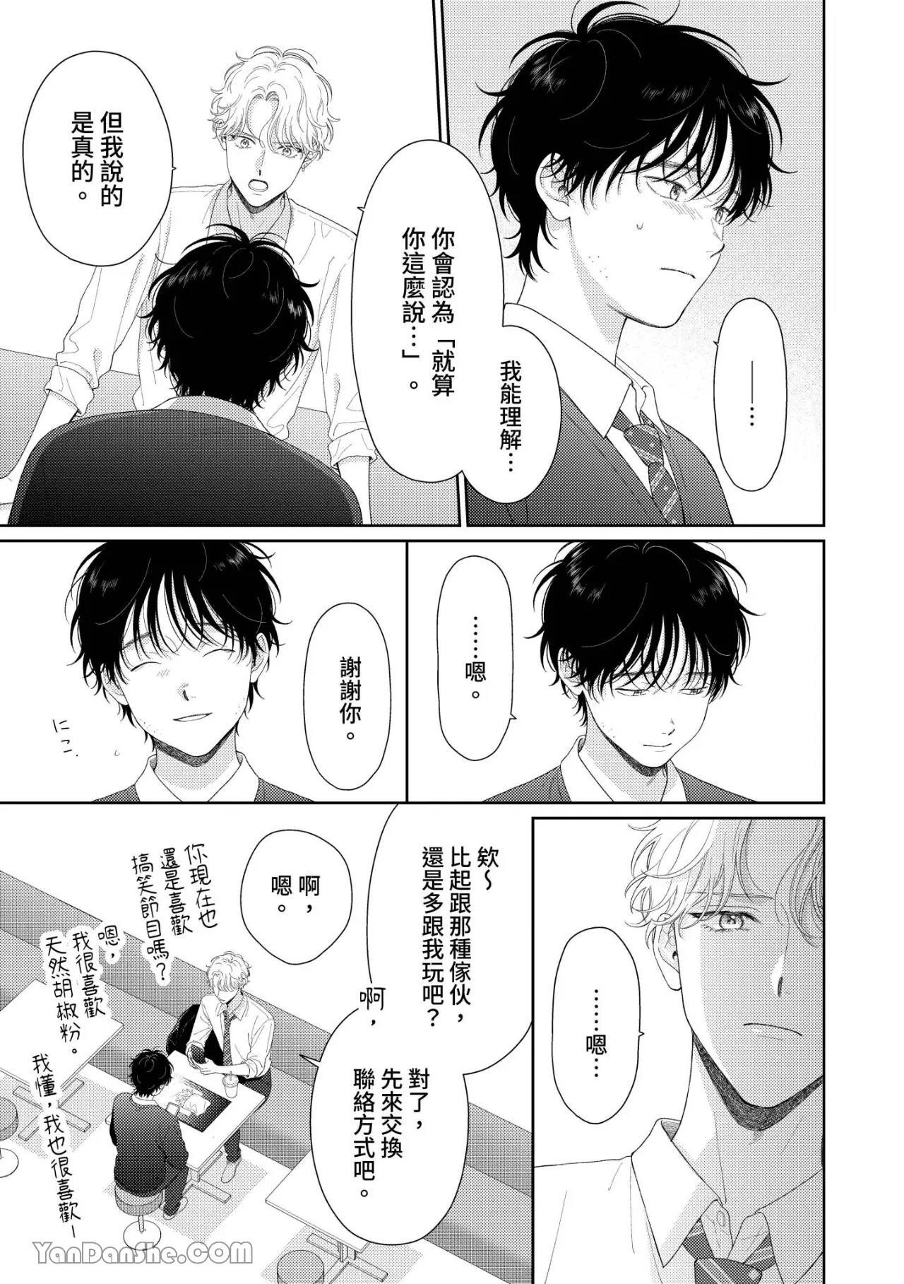 [Yukura Aki] Itoshii Bokura︱惹人怜爱的我们 [Chinese][1-7＋番外][complete] - Page 34