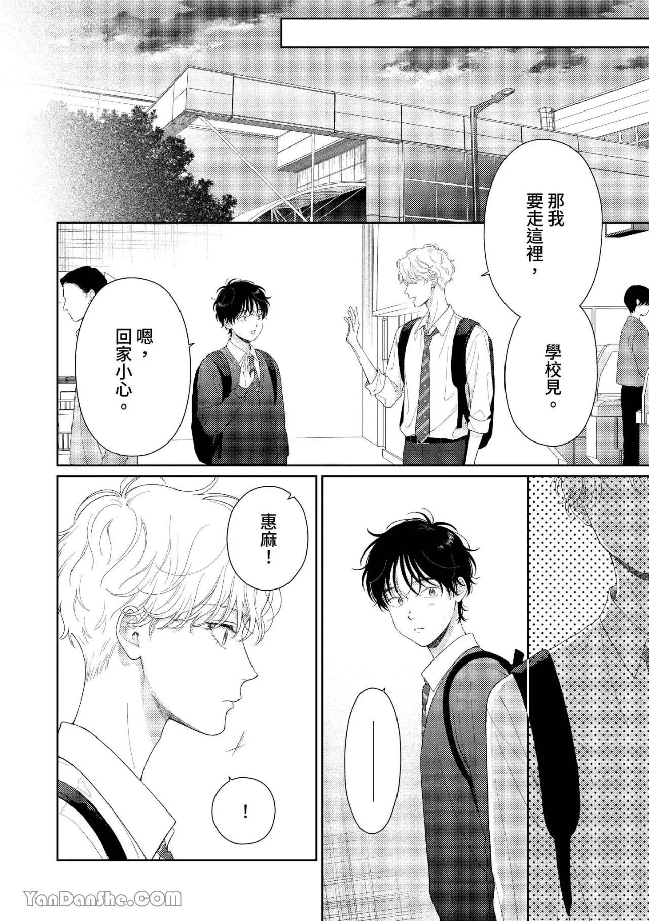 [Yukura Aki] Itoshii Bokura︱惹人怜爱的我们 [Chinese][1-7＋番外][complete] - Page 35