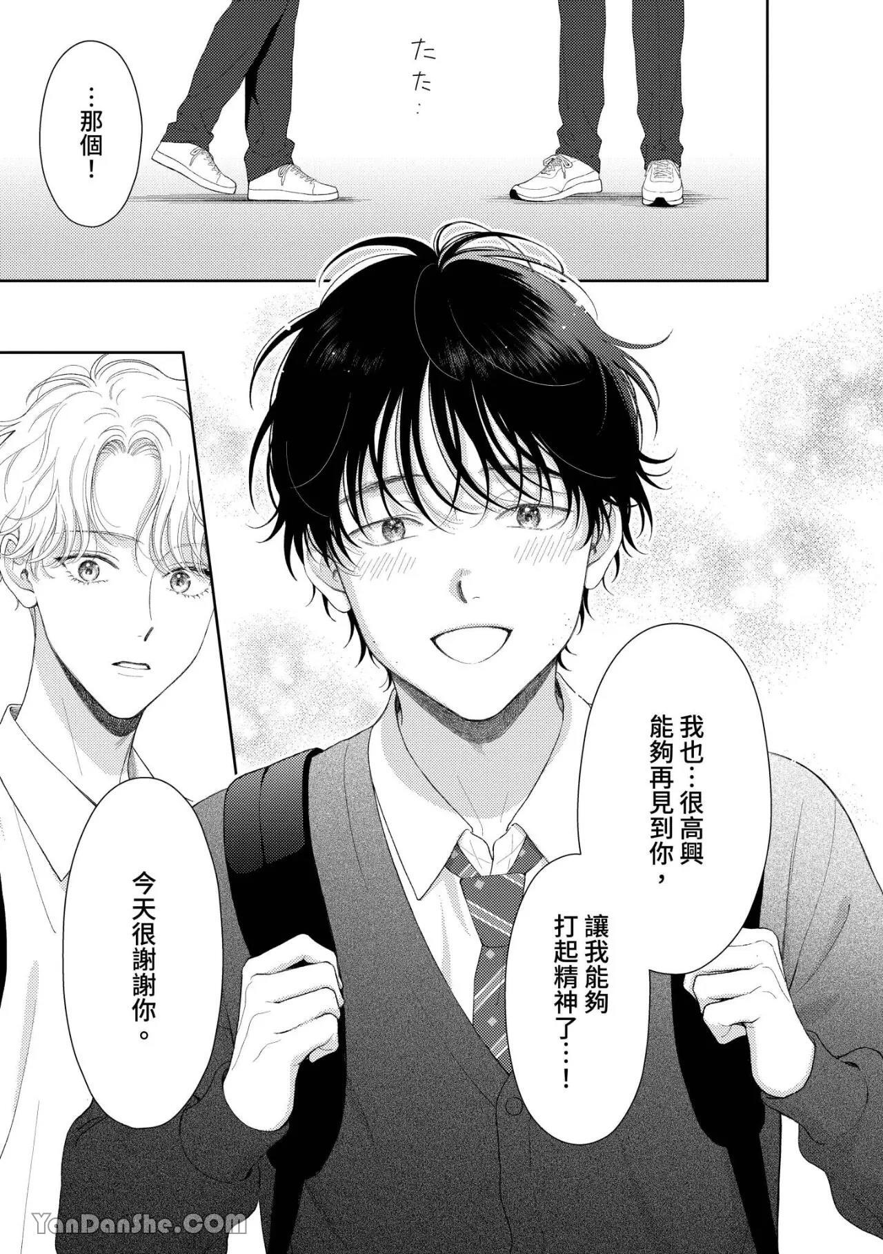 [Yukura Aki] Itoshii Bokura︱惹人怜爱的我们 [Chinese][1-7＋番外][complete] - Page 36